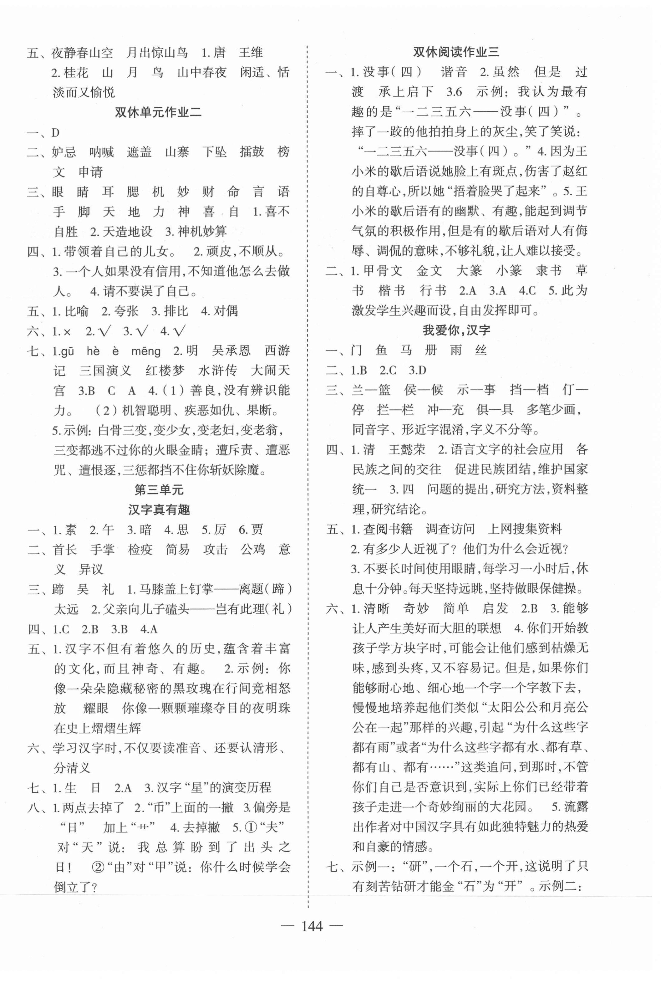 2021年黃岡100分闖關(guān)五年級(jí)語(yǔ)文下冊(cè)人教版 第4頁(yè)