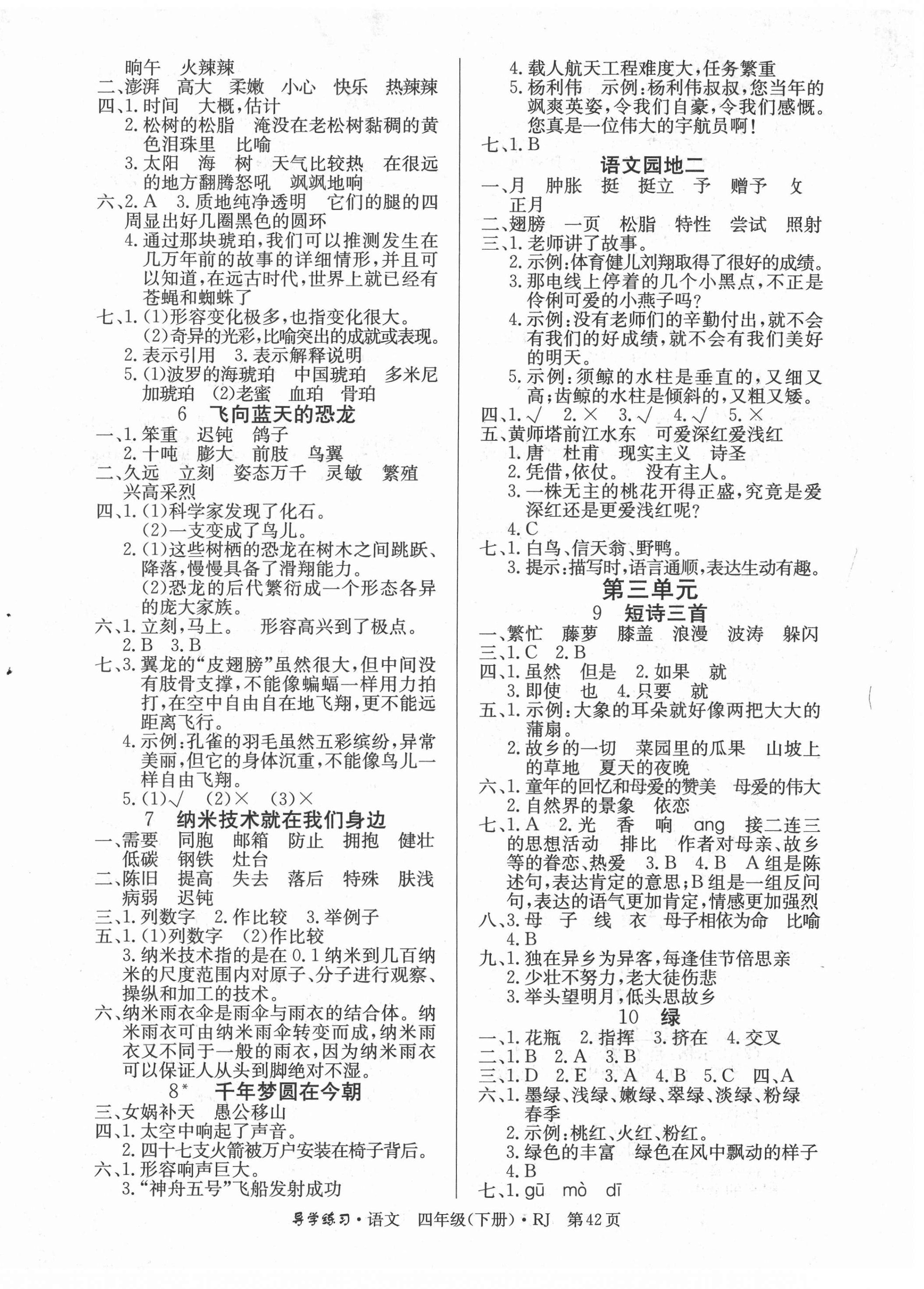 2021年乐享导学练习四年级语文下册人教版 第2页