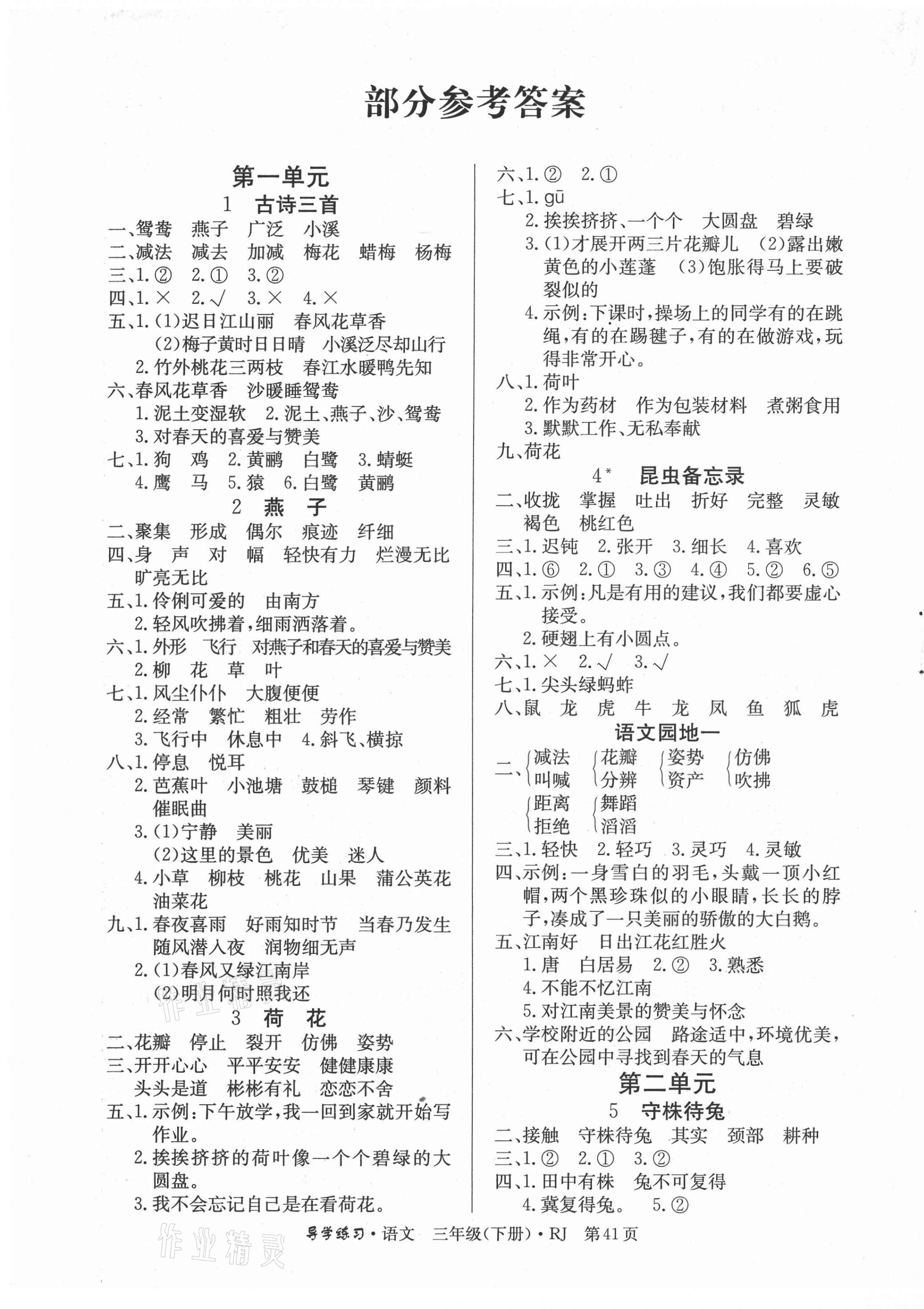 2021年樂(lè)享導(dǎo)學(xué)練習(xí)三年級(jí)語(yǔ)文下冊(cè)人教版 第1頁(yè)