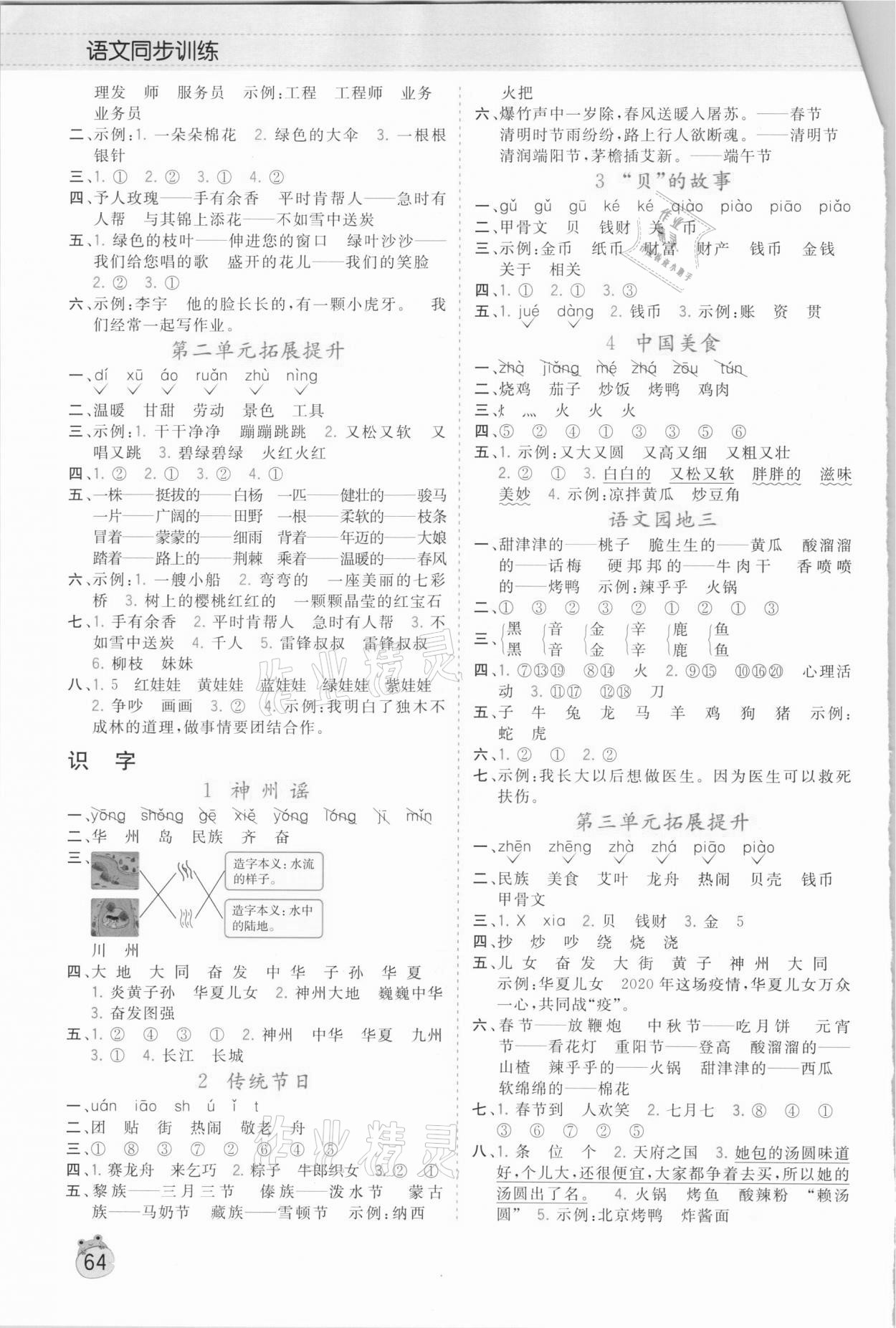 2021年樂學(xué)熊語文同步訓(xùn)練二年級下冊人教版 第2頁