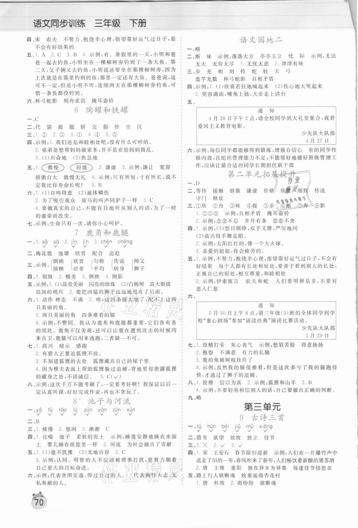 2021年樂學(xué)熊語文同步訓(xùn)練三年級(jí)下冊人教版 第2頁