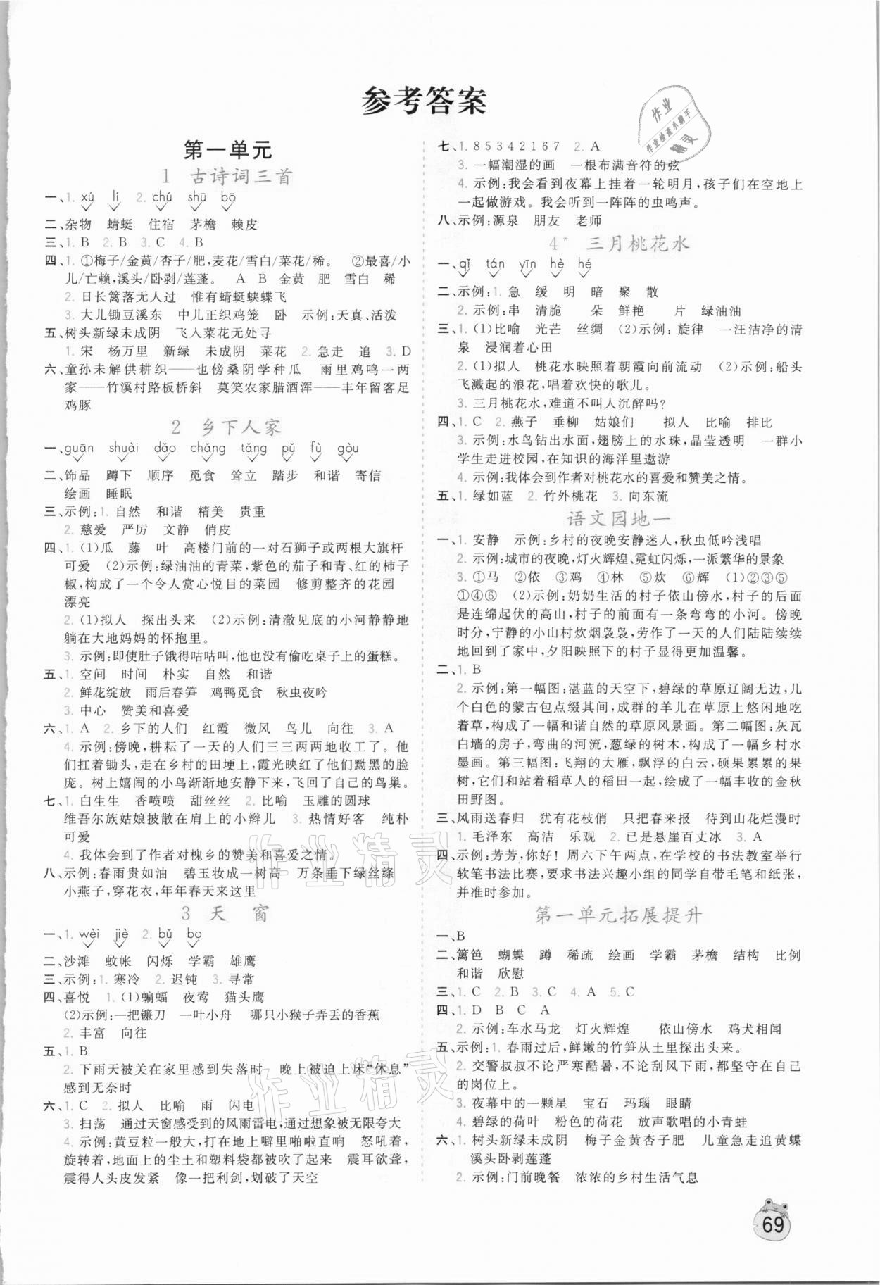 2021年樂學(xué)熊語文同步訓(xùn)練四年級下冊人教版 第1頁