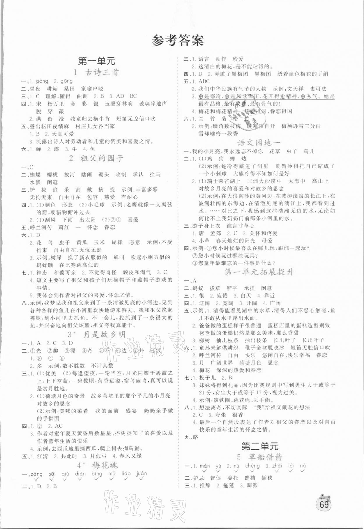 2021年樂學(xué)熊語文同步訓(xùn)練五年級(jí)下冊(cè)人教版 第1頁