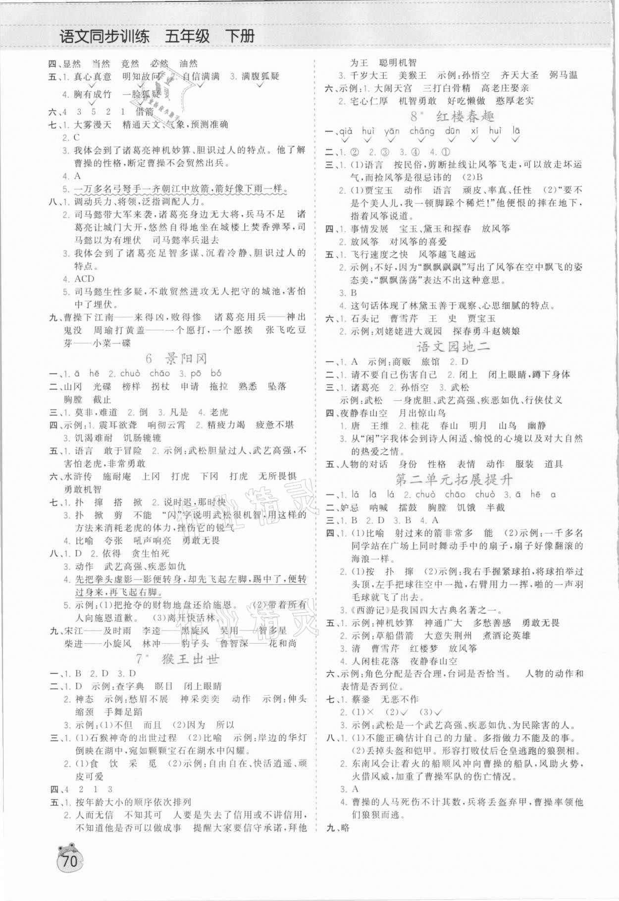 2021年樂學熊語文同步訓練五年級下冊人教版 第2頁