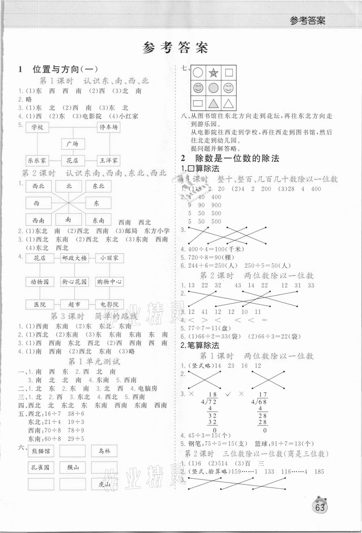 2021年樂學(xué)熊數(shù)學(xué)同步訓(xùn)練三年級下冊人教版 第1頁