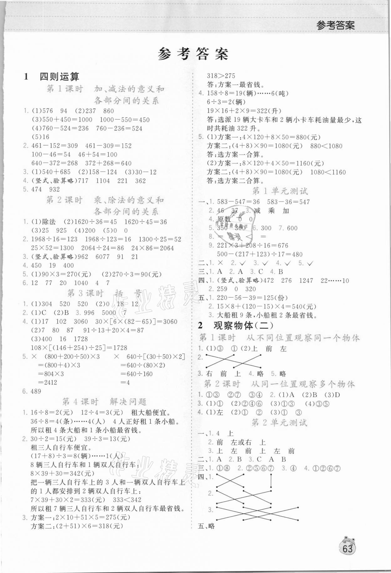 2021年樂學(xué)熊數(shù)學(xué)同步訓(xùn)練四年級下冊人教版 第1頁