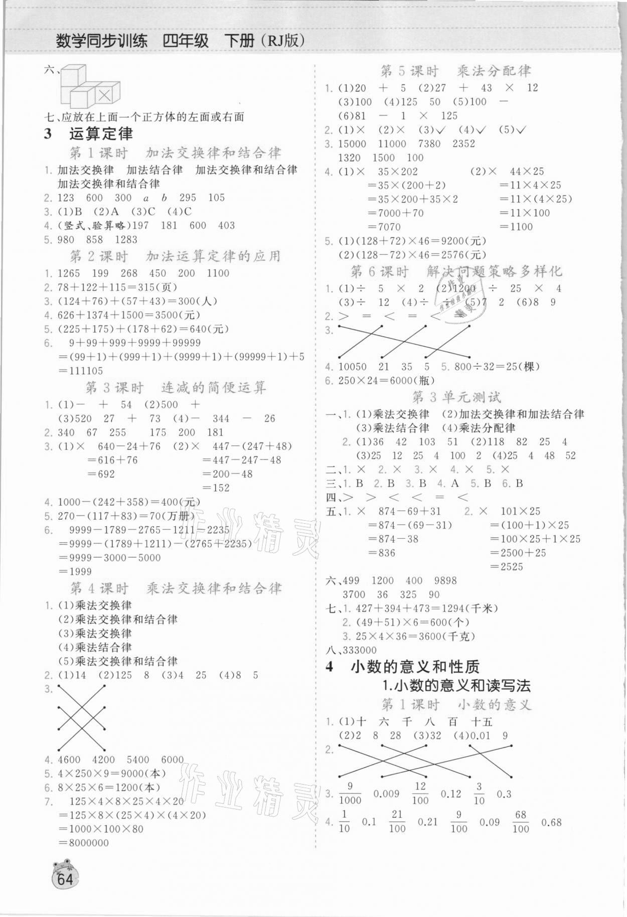 2021年樂學(xué)熊數(shù)學(xué)同步訓(xùn)練四年級下冊人教版 第2頁