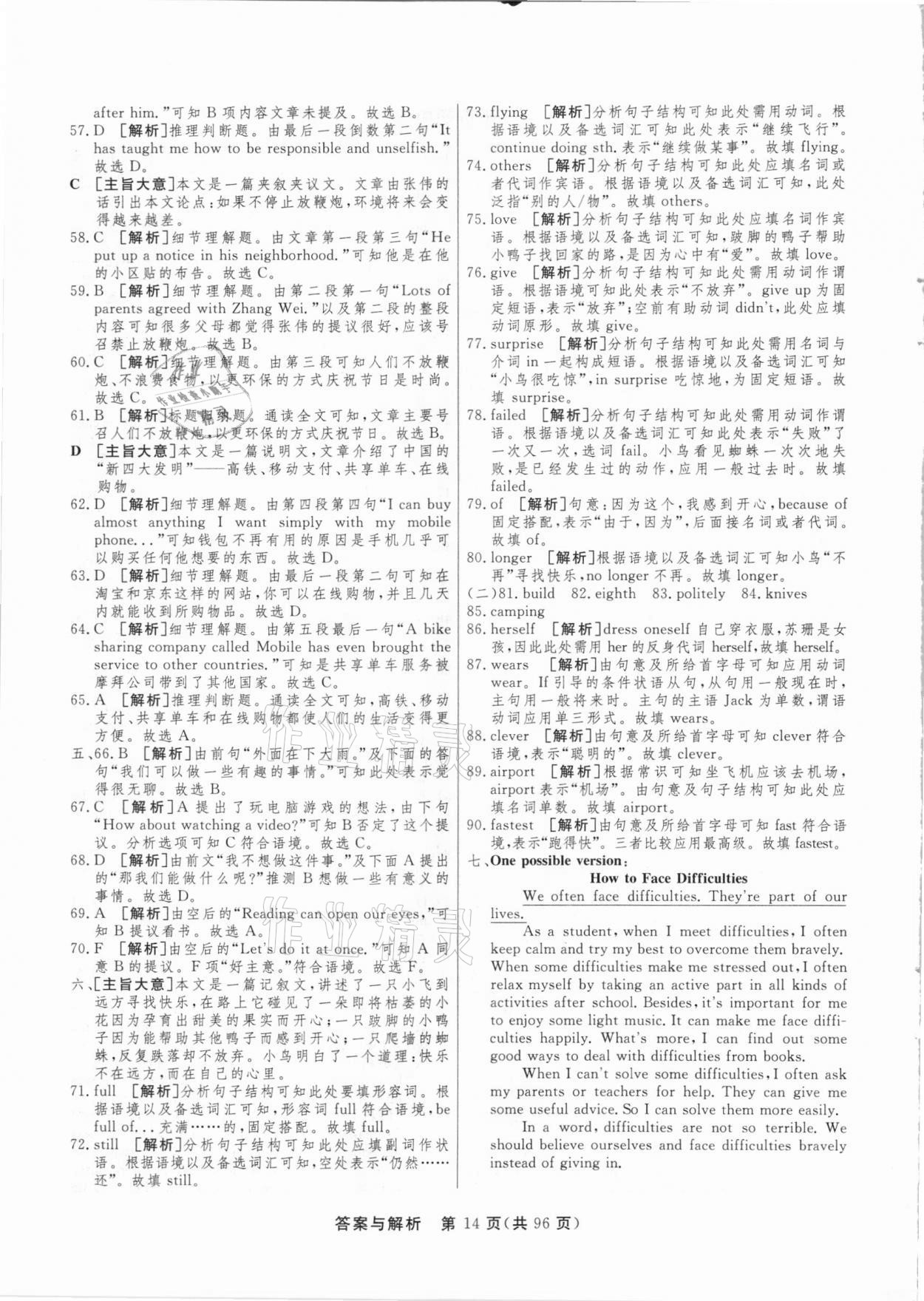 2021年簡易通中考總復(fù)習(xí)英語廣西專版 參考答案第14頁