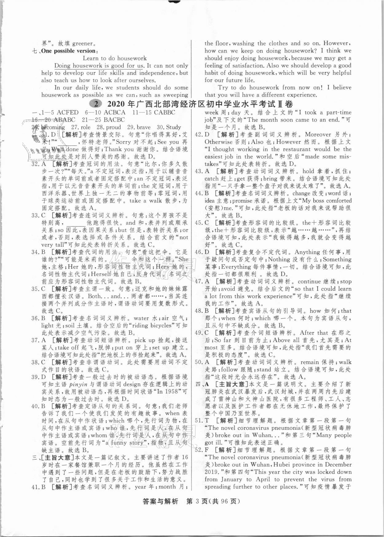 2021年簡(jiǎn)易通中考總復(fù)習(xí)英語(yǔ)廣西專版 參考答案第3頁(yè)