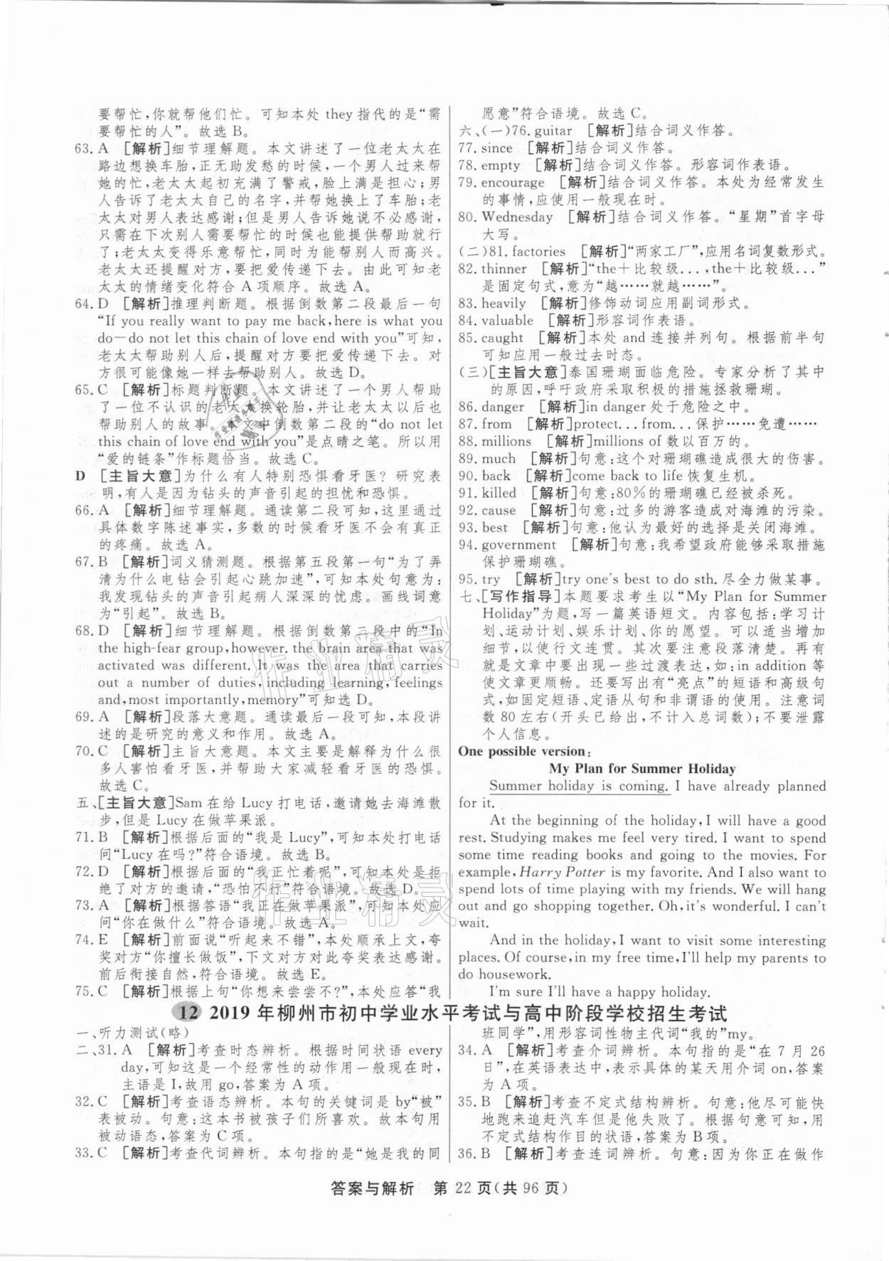 2021年簡易通中考總復(fù)習(xí)英語廣西專版 參考答案第22頁