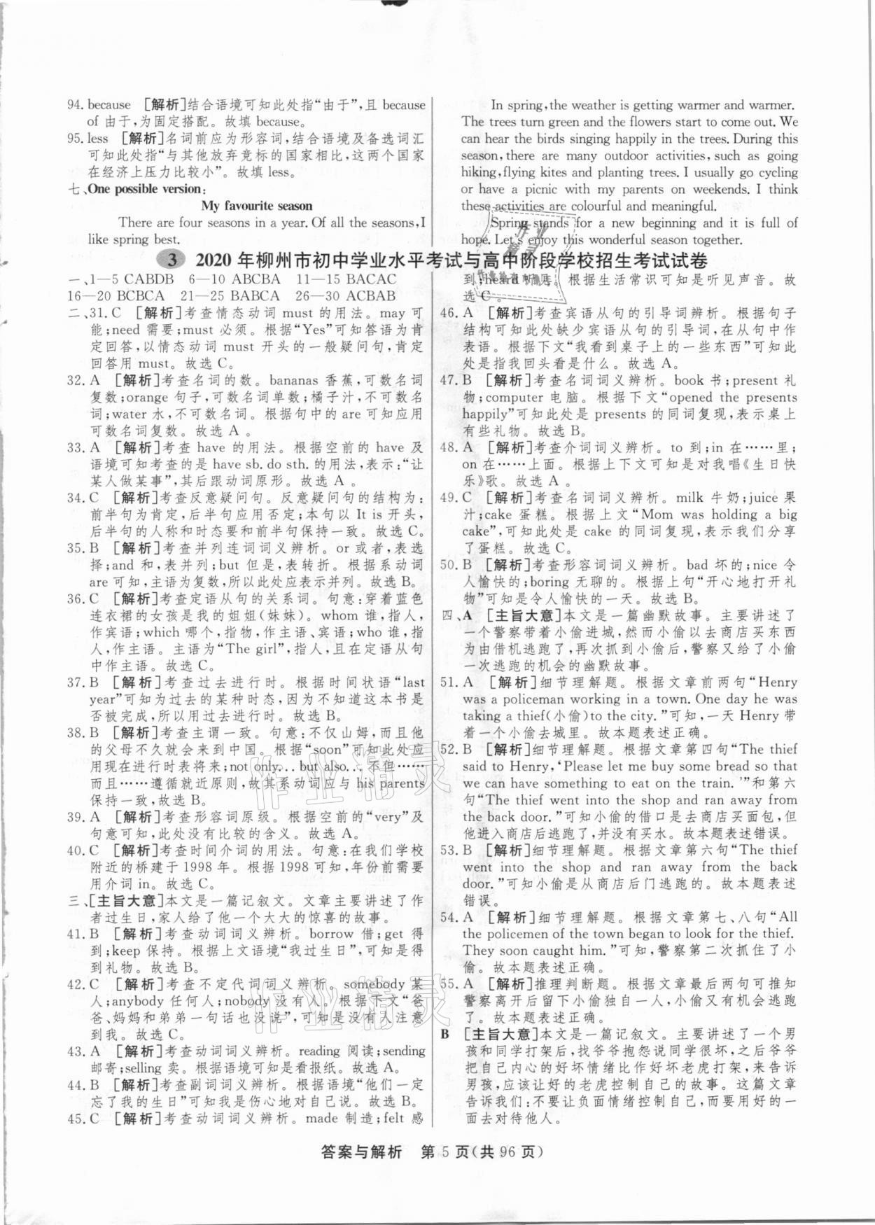 2021年簡易通中考總復(fù)習(xí)英語廣西專版 參考答案第5頁