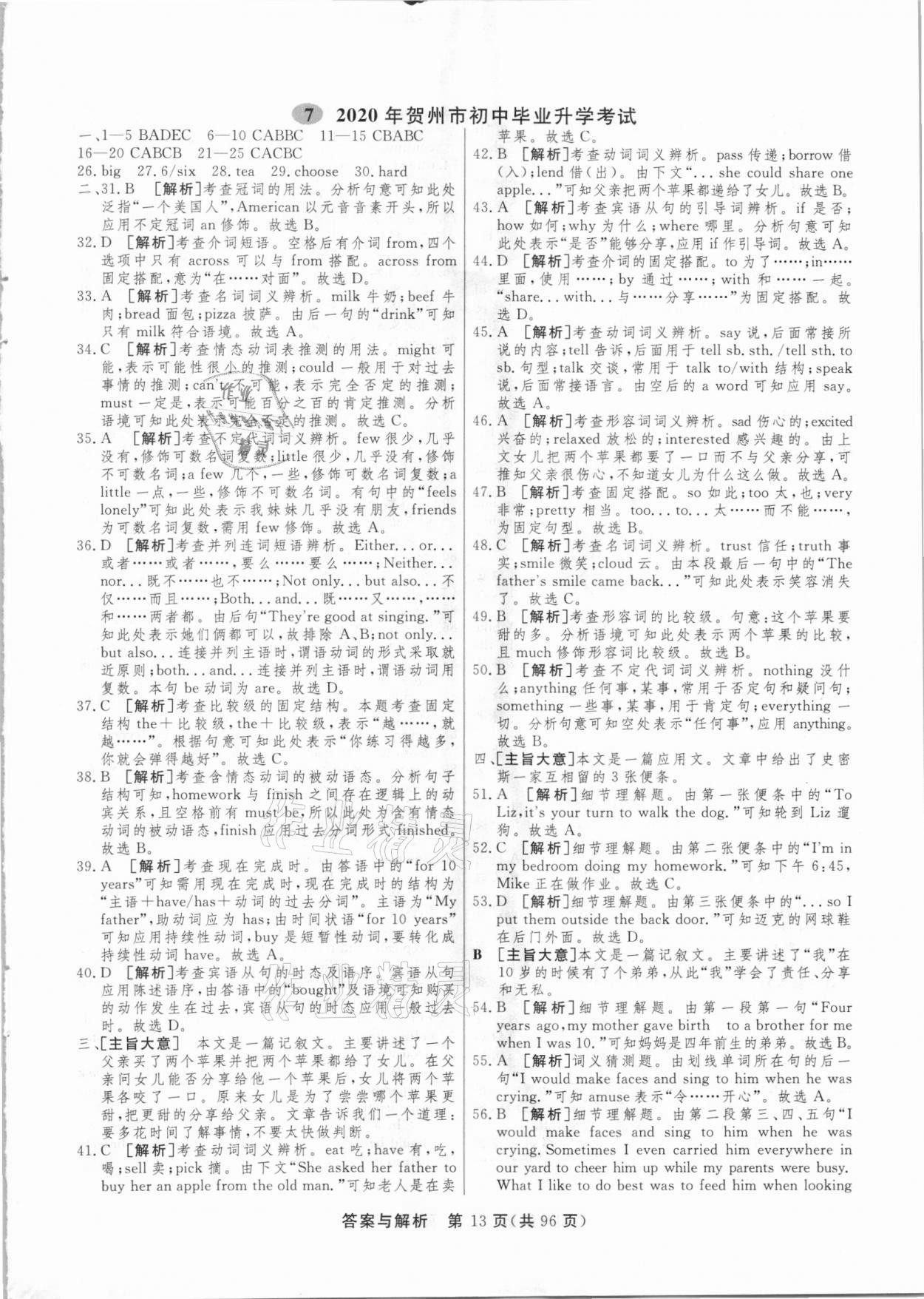 2021年簡易通中考總復習英語廣西專版 參考答案第13頁