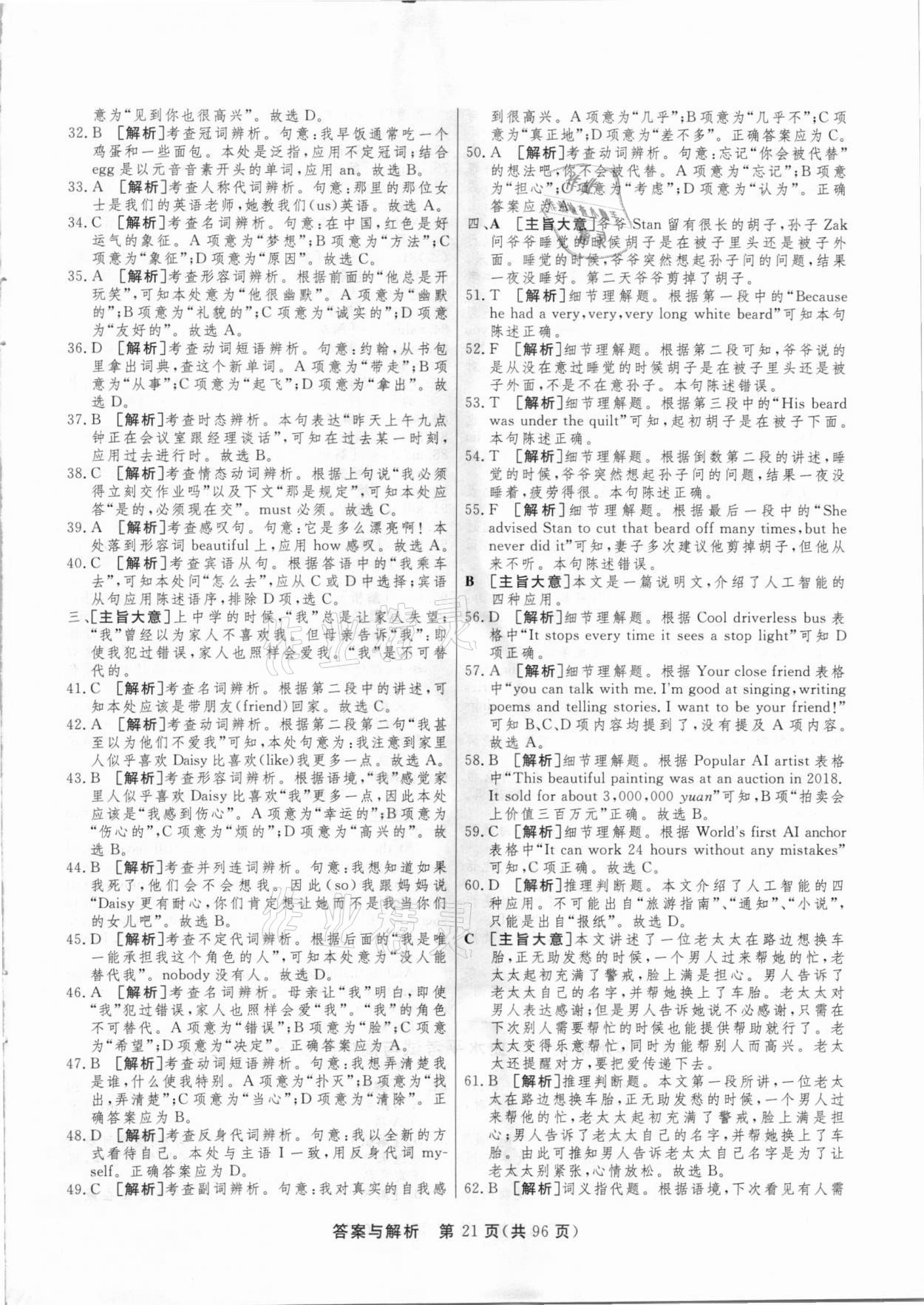 2021年簡(jiǎn)易通中考總復(fù)習(xí)英語(yǔ)廣西專版 參考答案第21頁(yè)