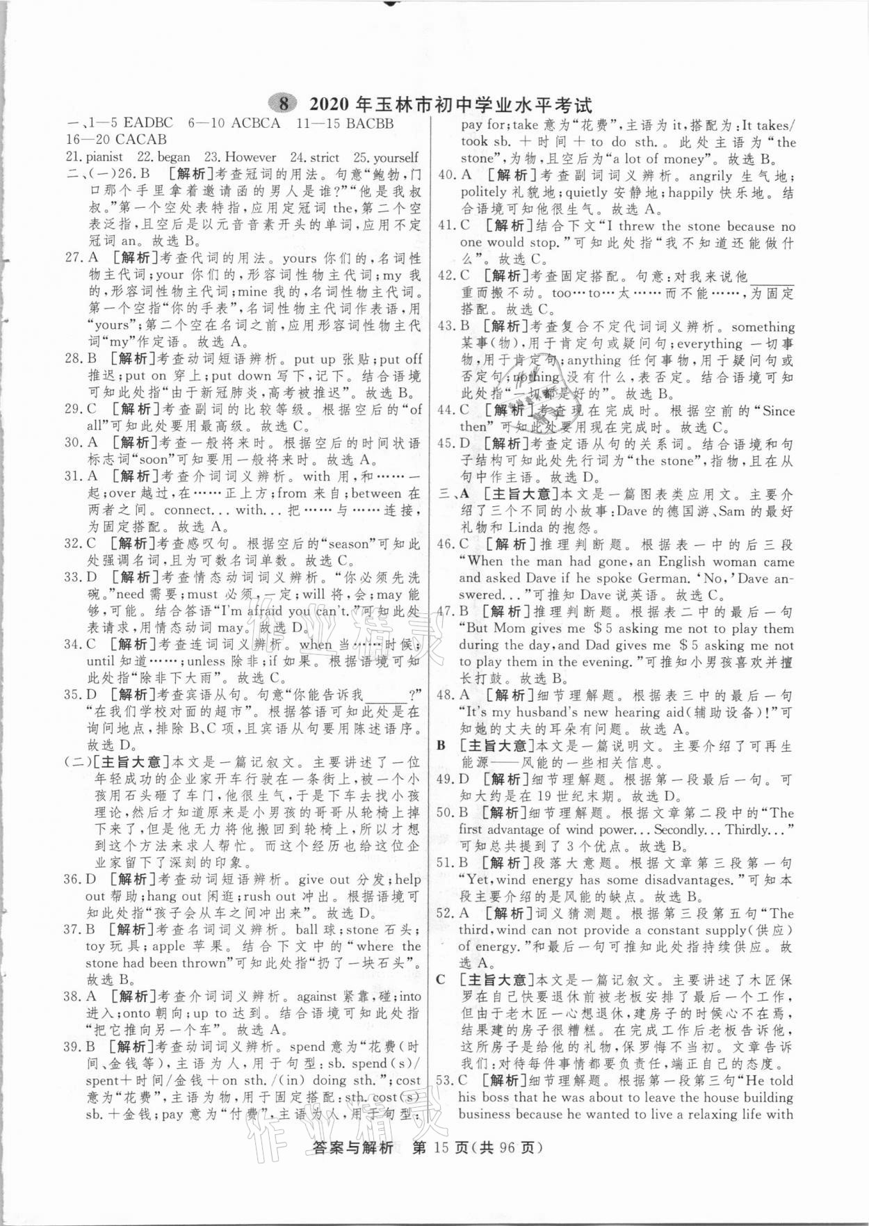 2021年簡易通中考總復習英語廣西專版 參考答案第15頁