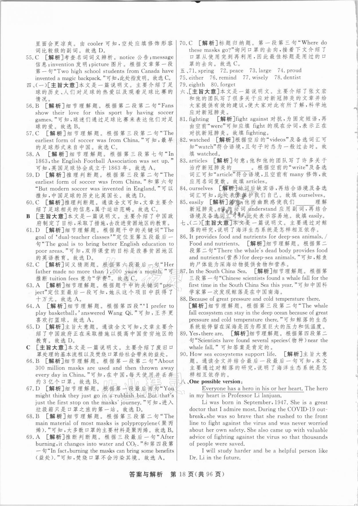 2021年簡易通中考總復(fù)習(xí)英語廣西專版 參考答案第18頁