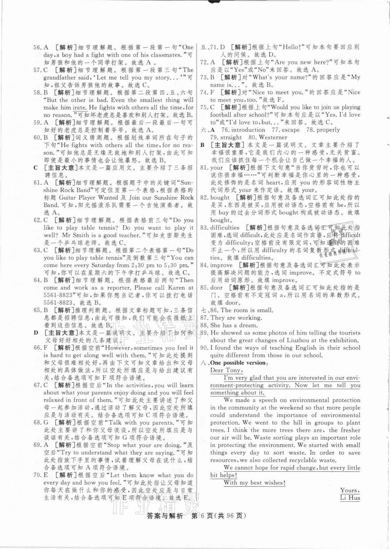 2021年簡易通中考總復習英語廣西專版 參考答案第6頁