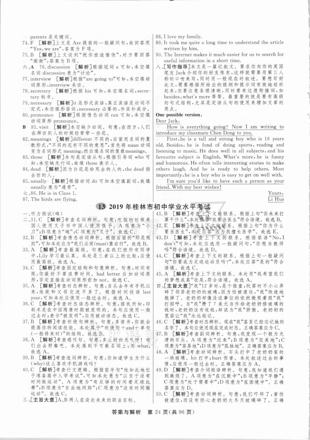 2021年簡易通中考總復(fù)習(xí)英語廣西專版 參考答案第24頁