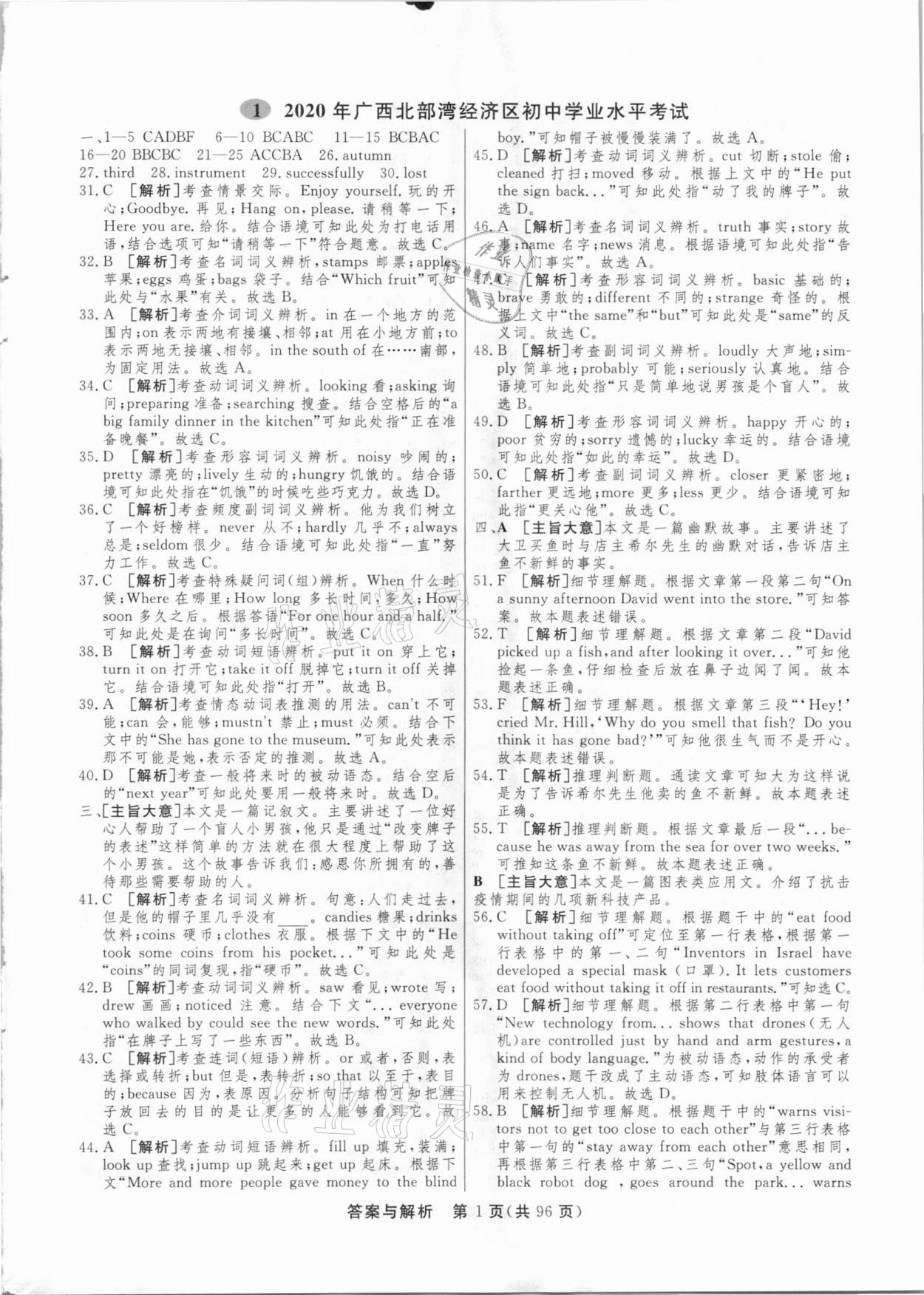 2021年簡(jiǎn)易通中考總復(fù)習(xí)英語(yǔ)廣西專(zhuān)版 參考答案第1頁(yè)