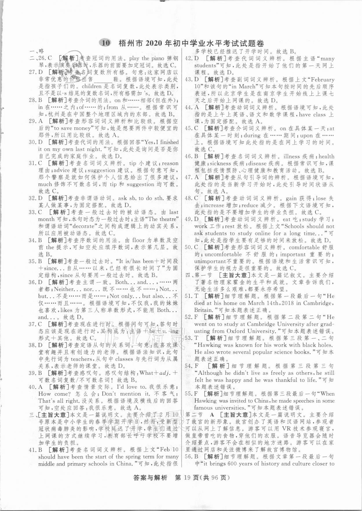 2021年簡易通中考總復(fù)習(xí)英語廣西專版 參考答案第19頁