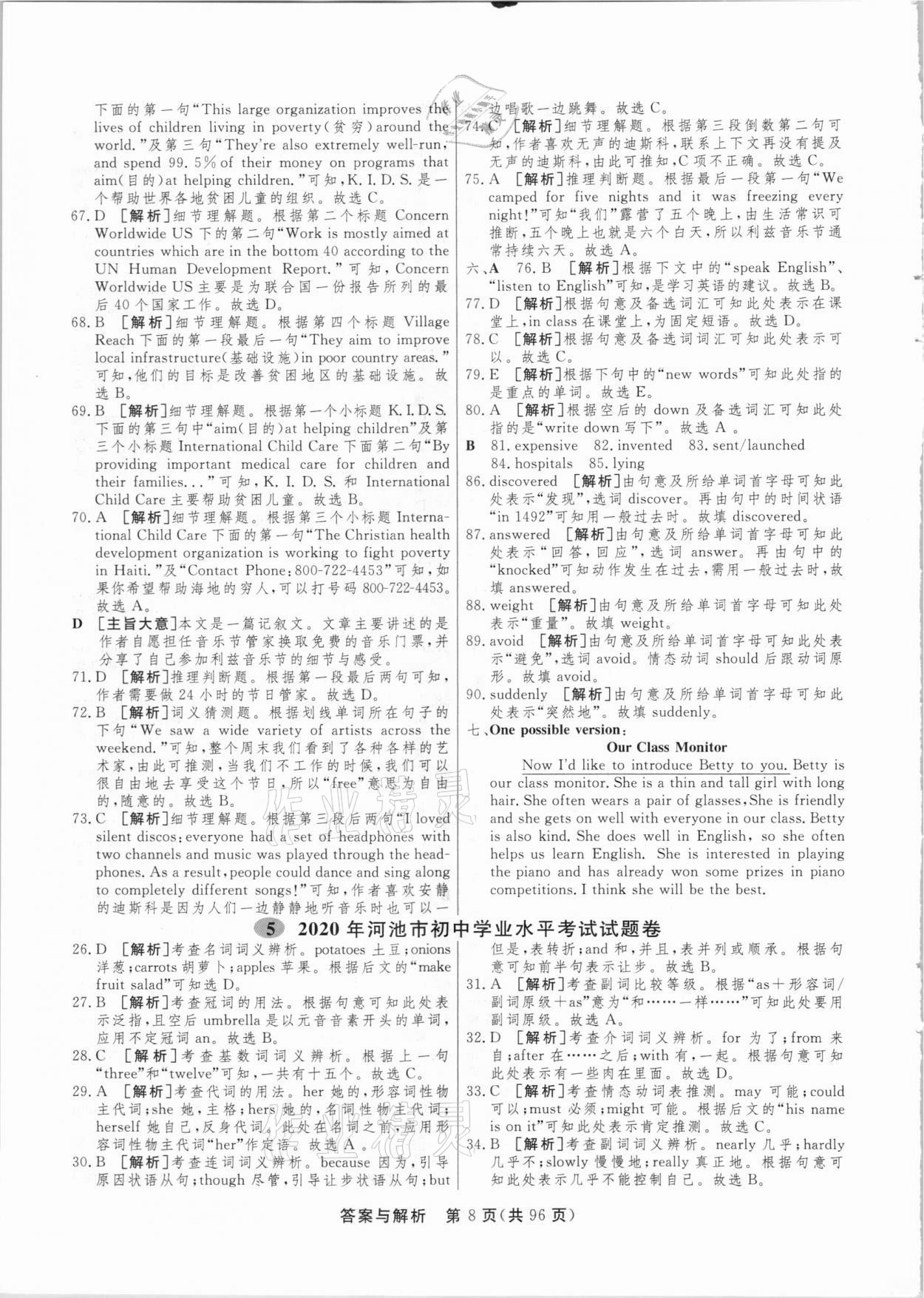 2021年簡易通中考總復(fù)習(xí)英語廣西專版 參考答案第8頁