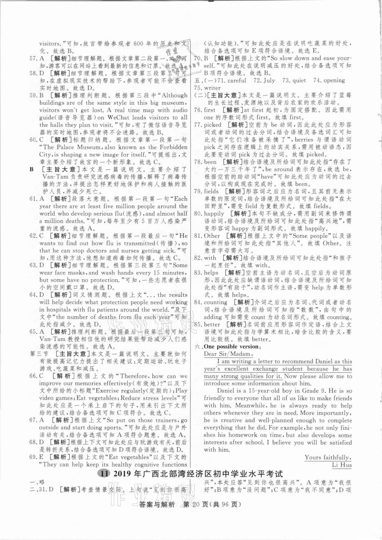 2021年簡易通中考總復習英語廣西專版 參考答案第20頁