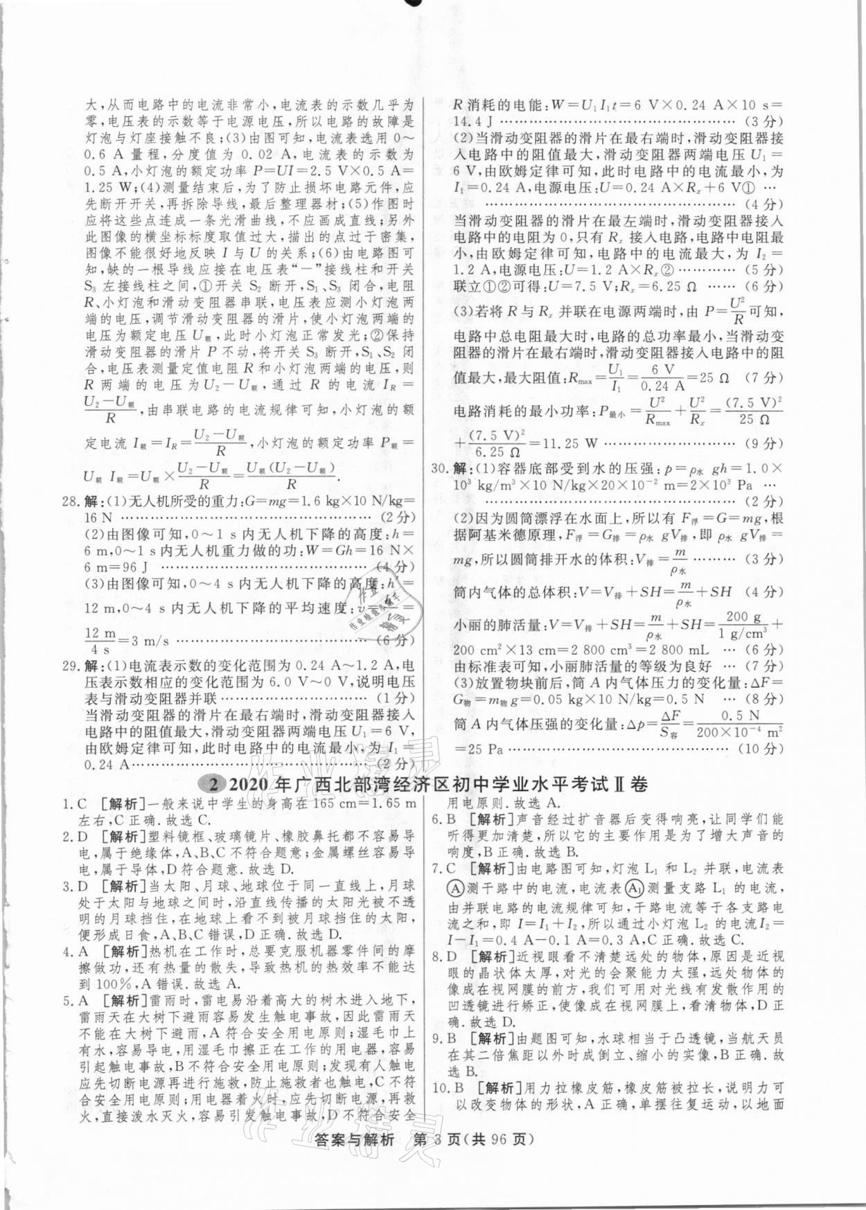 2021年簡易通中考總復(fù)習(xí)物理廣西專版 參考答案第3頁