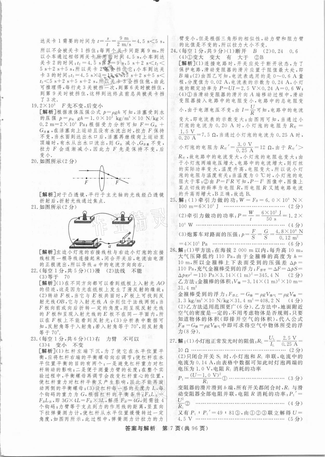 2021年簡易通中考總復(fù)習(xí)物理廣西專版 參考答案第7頁