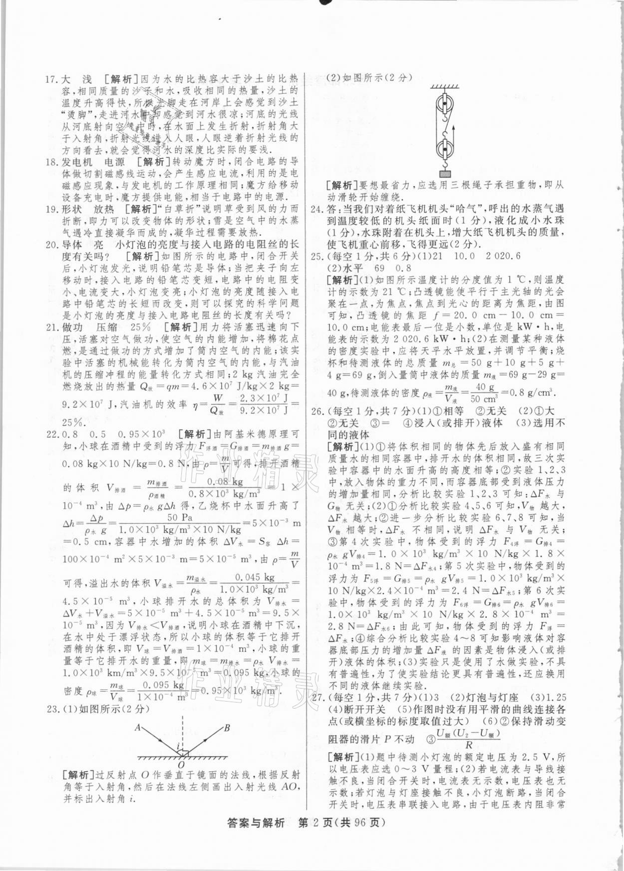 2021年簡易通中考總復(fù)習(xí)物理廣西專版 參考答案第2頁