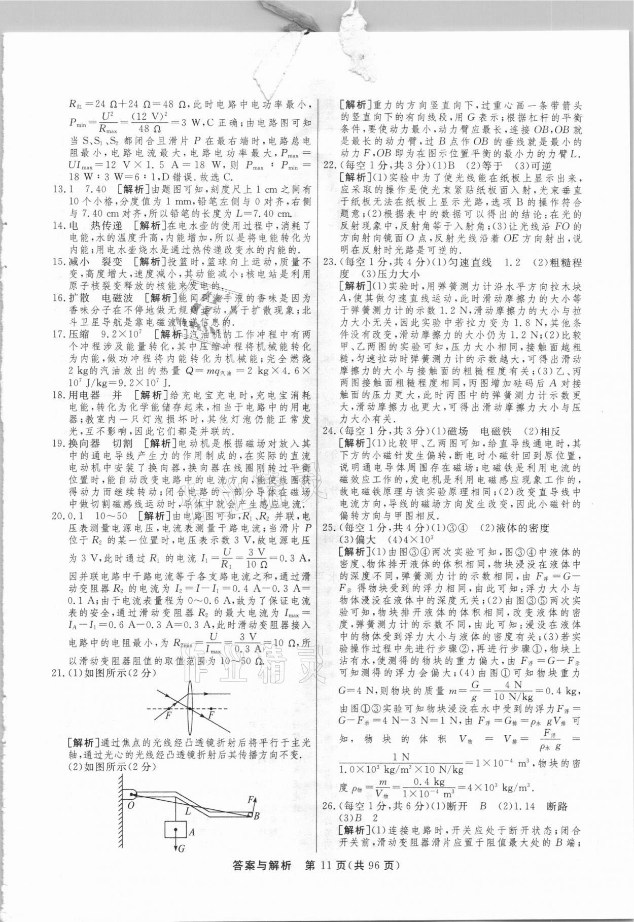 2021年簡易通中考總復習物理廣西專版 參考答案第11頁