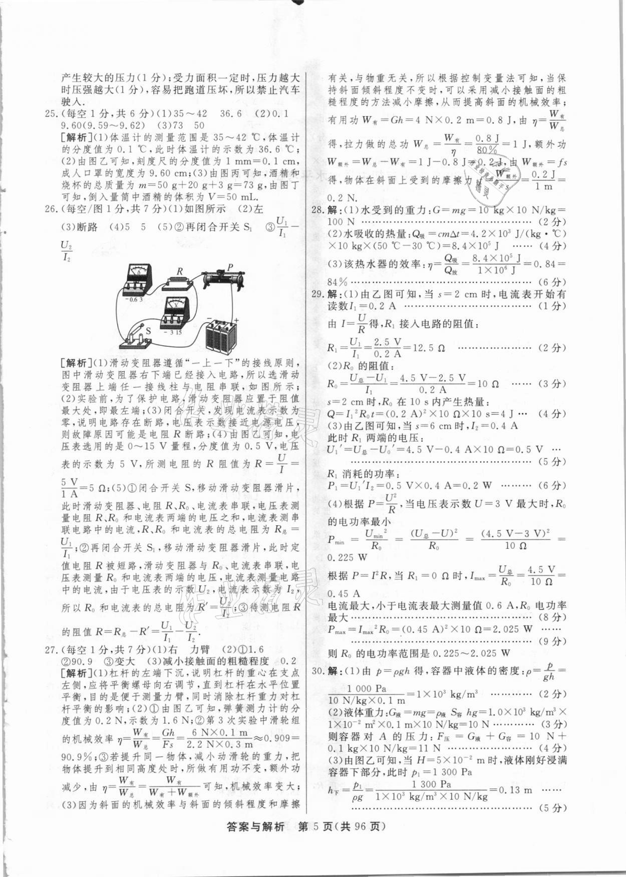 2021年簡易通中考總復(fù)習(xí)物理廣西專版 參考答案第5頁