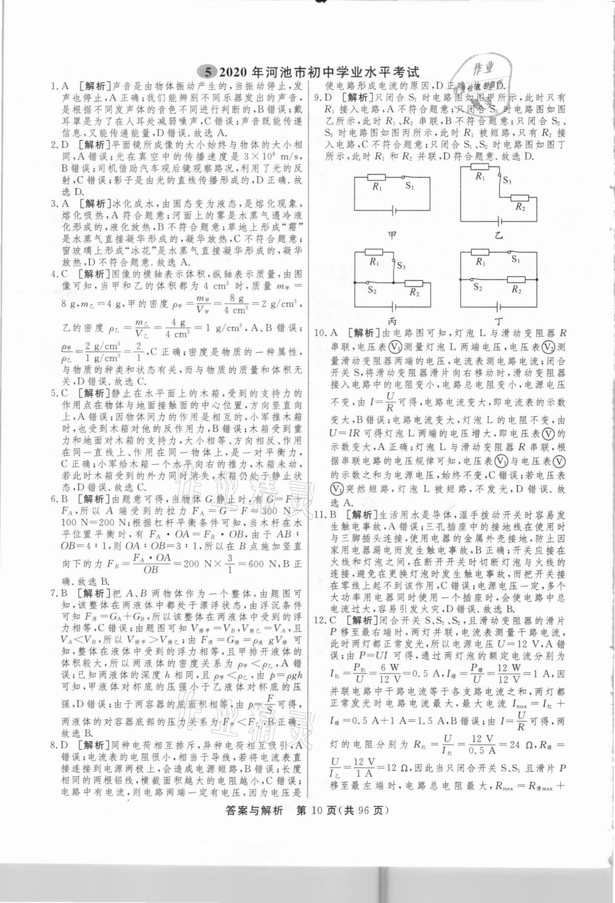 2021年簡易通中考總復(fù)習(xí)物理廣西專版 參考答案第10頁