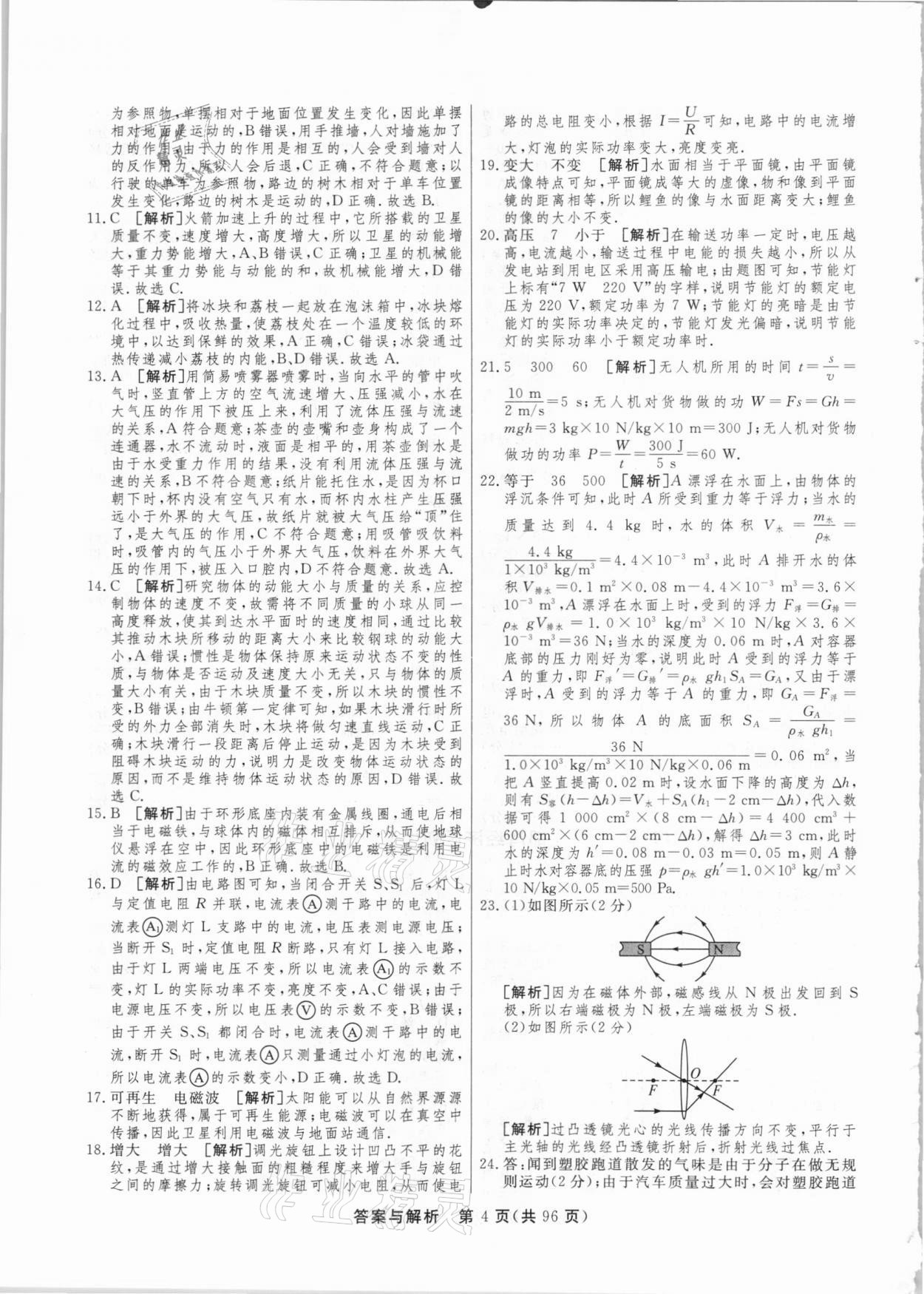 2021年簡易通中考總復(fù)習(xí)物理廣西專版 參考答案第4頁