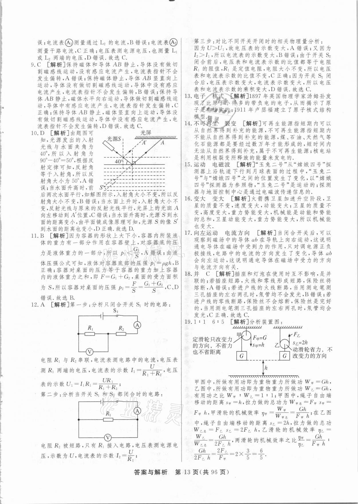 2021年簡易通中考總復(fù)習物理廣西專版 參考答案第13頁