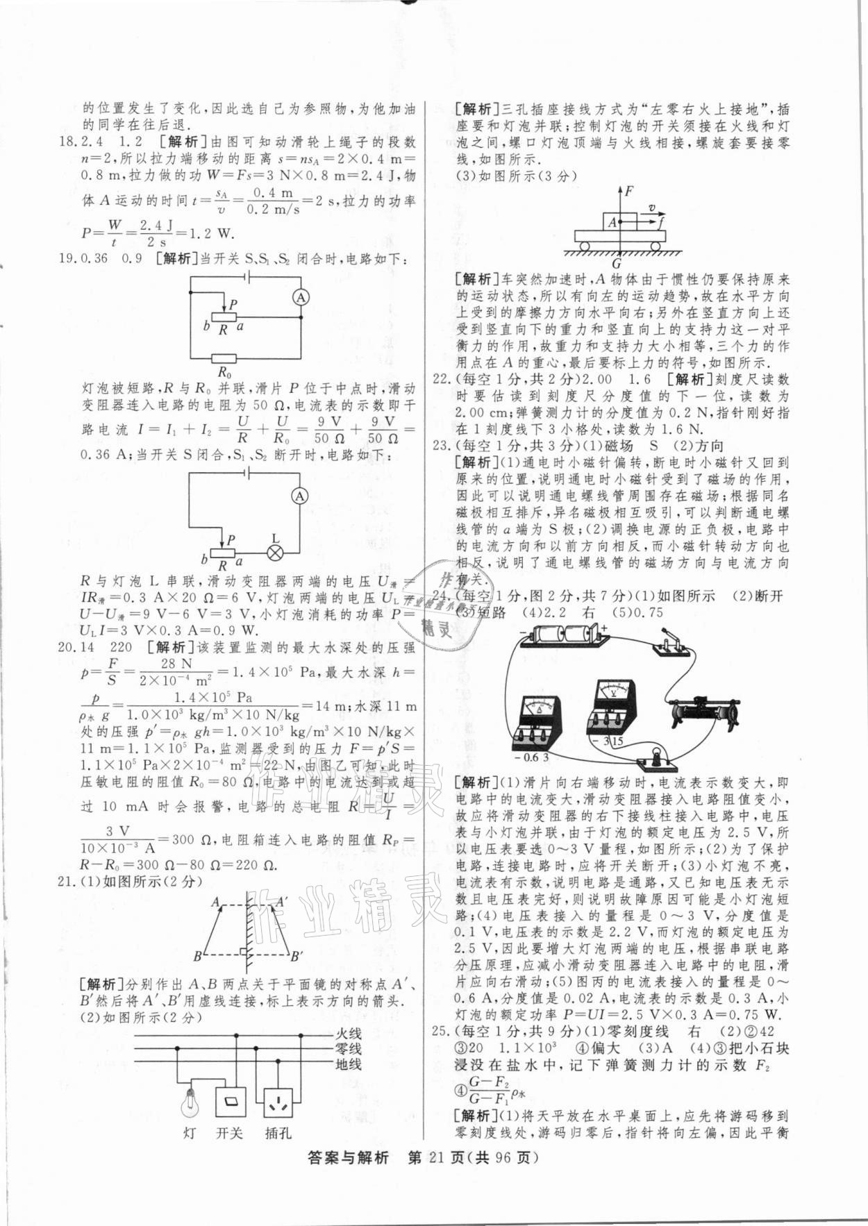 2021年簡易通中考總復(fù)習(xí)物理廣西專版 參考答案第21頁