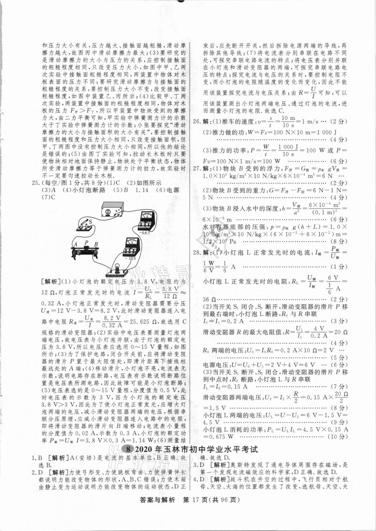 2021年簡易通中考總復(fù)習(xí)物理廣西專版 參考答案第17頁