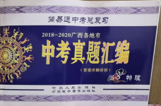 2021年簡易通中考總復(fù)習(xí)物理廣西專版