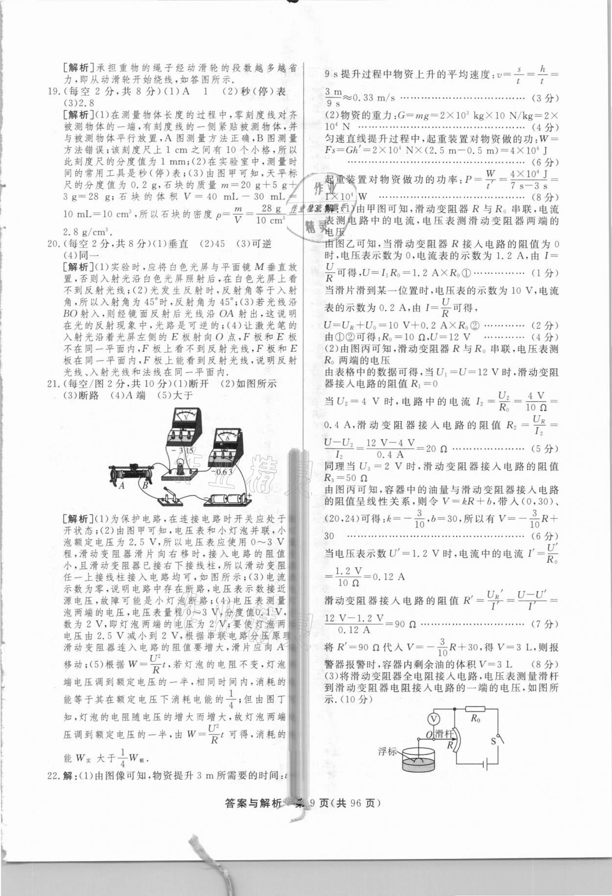 2021年簡(jiǎn)易通中考總復(fù)習(xí)物理廣西專(zhuān)版 參考答案第9頁(yè)