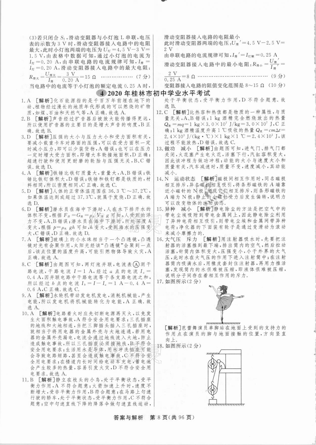 2021年簡易通中考總復(fù)習(xí)物理廣西專版 參考答案第8頁