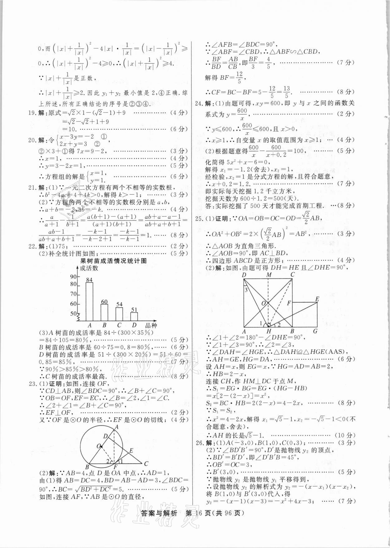 2021年簡易通中考總復(fù)習(xí)數(shù)學(xué)廣西專版 參考答案第16頁