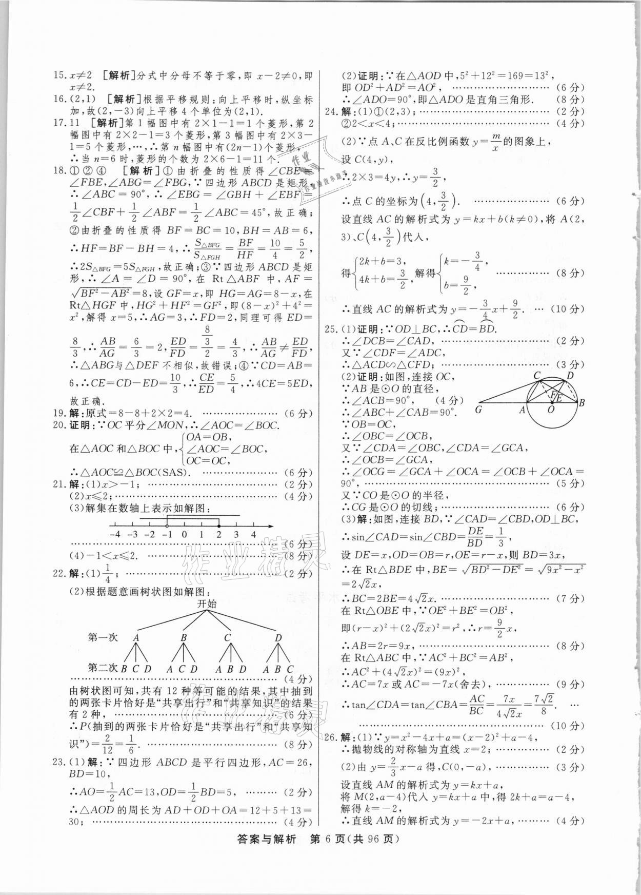 2021年簡(jiǎn)易通中考總復(fù)習(xí)數(shù)學(xué)廣西專版 參考答案第6頁(yè)