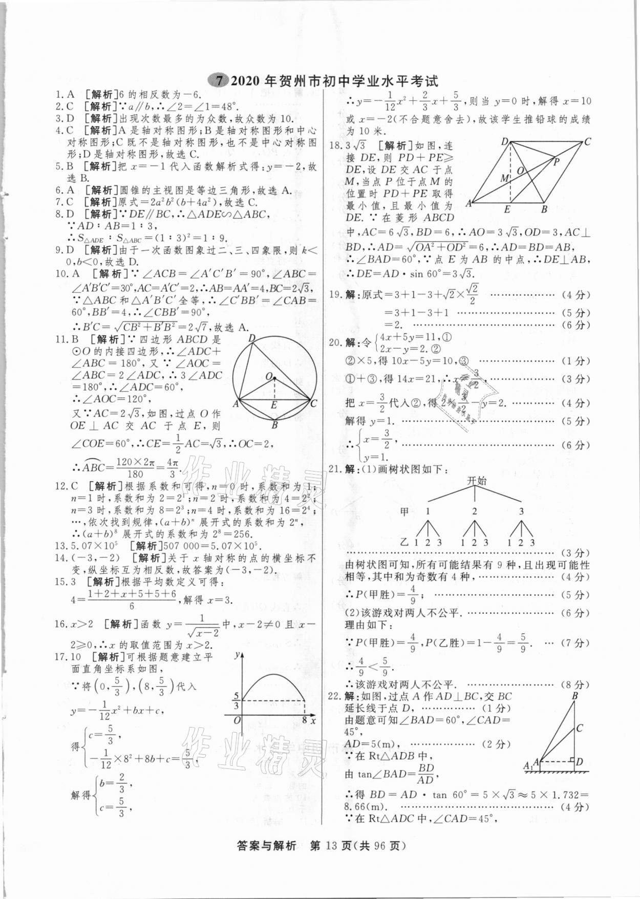 2021年簡易通中考總復(fù)習(xí)數(shù)學(xué)廣西專版 參考答案第13頁