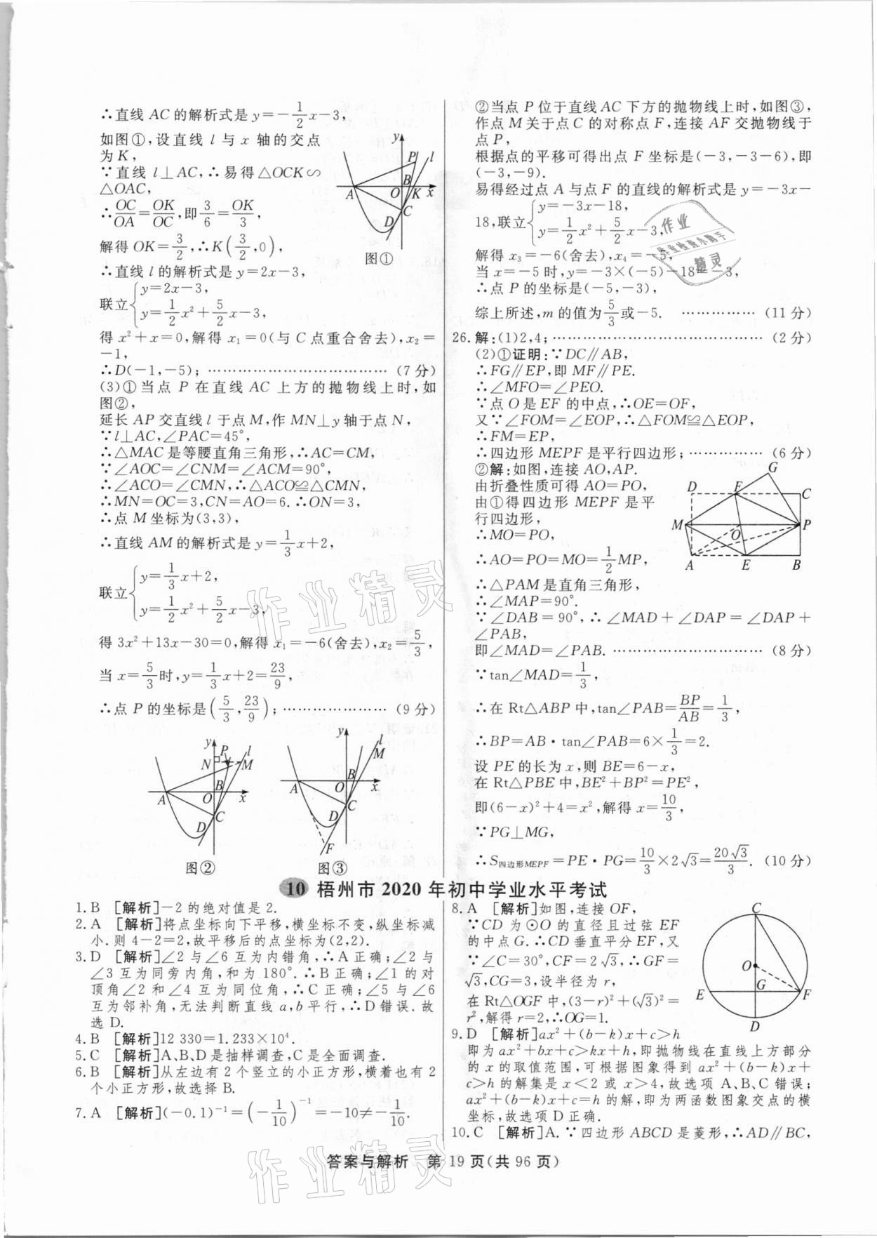 2021年簡易通中考總復習數(shù)學廣西專版 參考答案第19頁