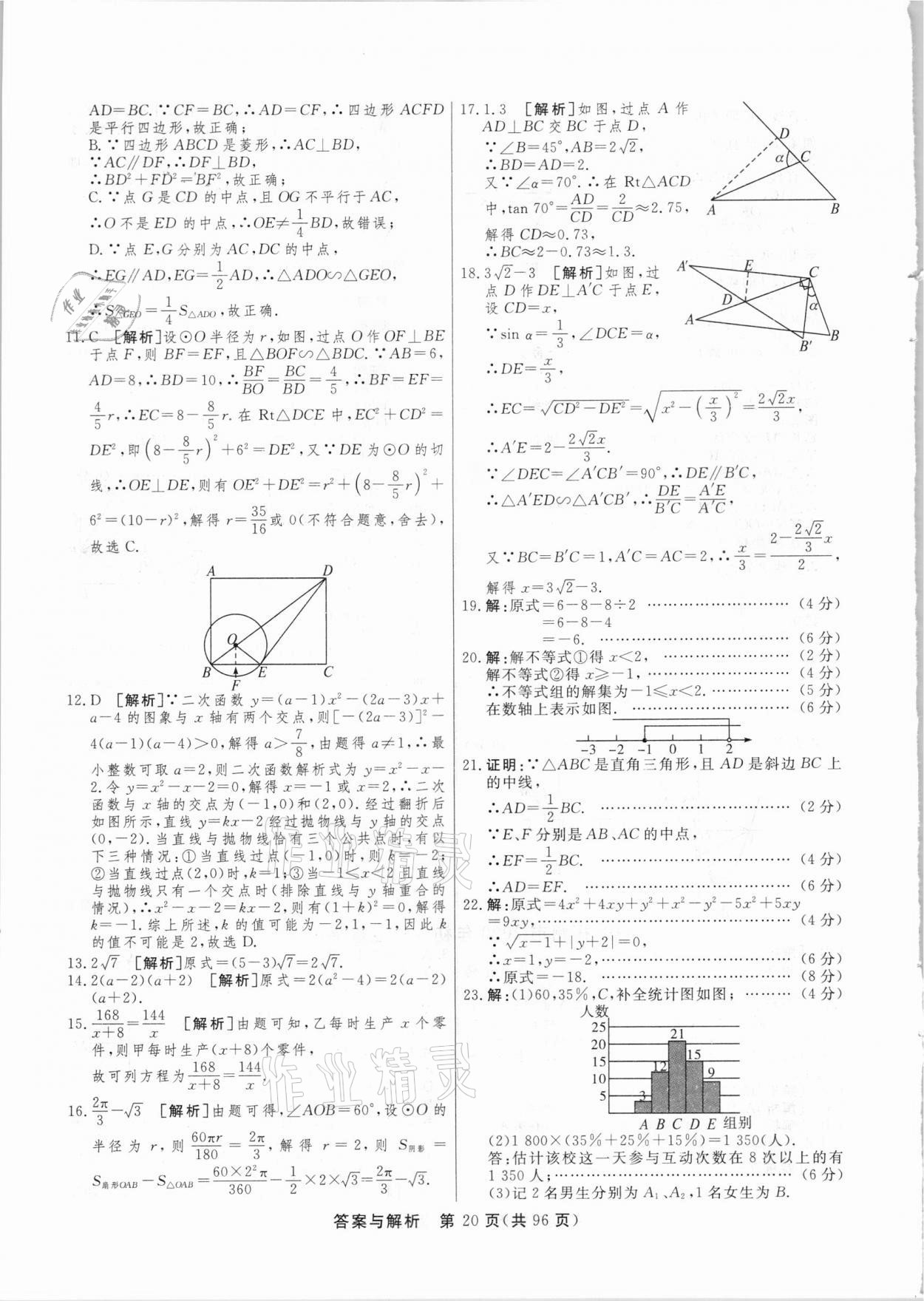 2021年簡(jiǎn)易通中考總復(fù)習(xí)數(shù)學(xué)廣西專版 參考答案第20頁(yè)