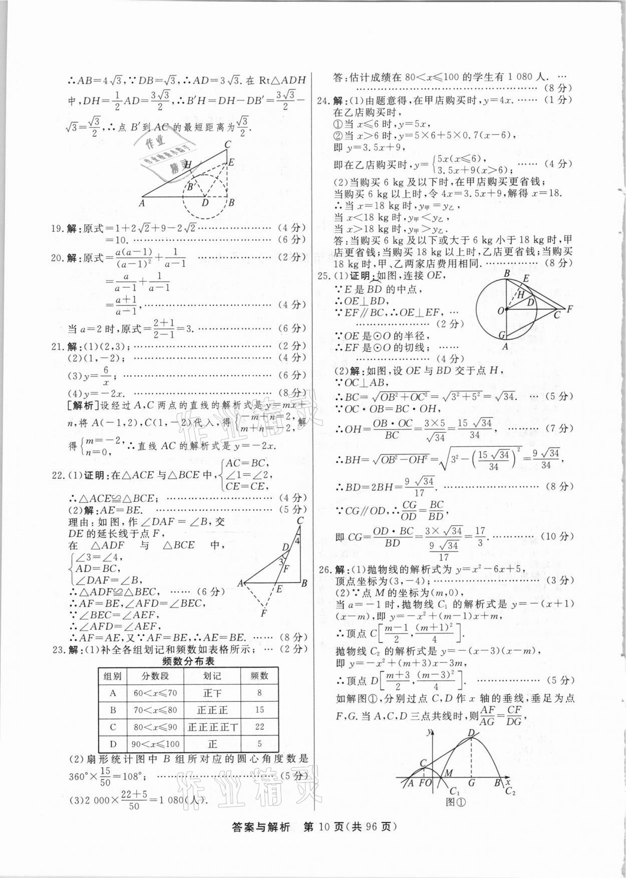 2021年簡易通中考總復習數(shù)學廣西專版 參考答案第10頁