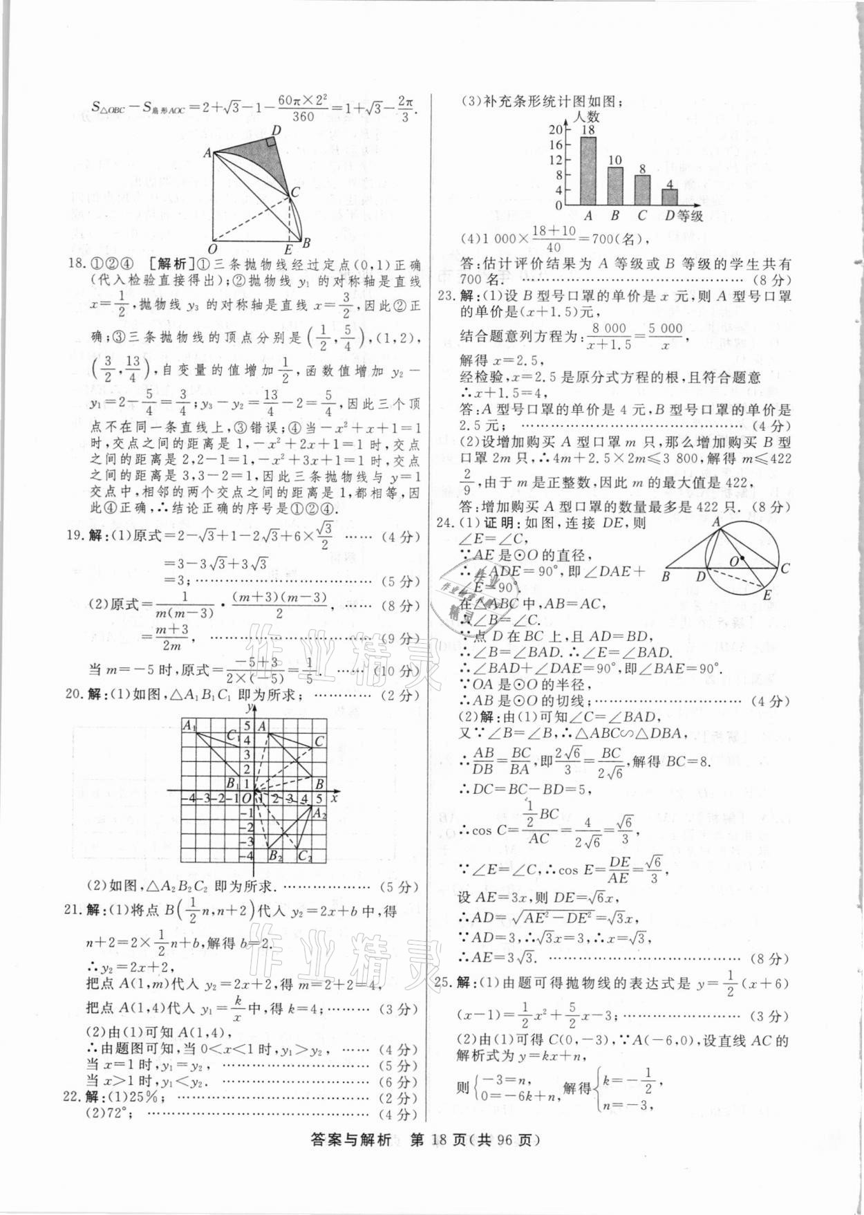 2021年簡(jiǎn)易通中考總復(fù)習(xí)數(shù)學(xué)廣西專(zhuān)版 參考答案第18頁(yè)