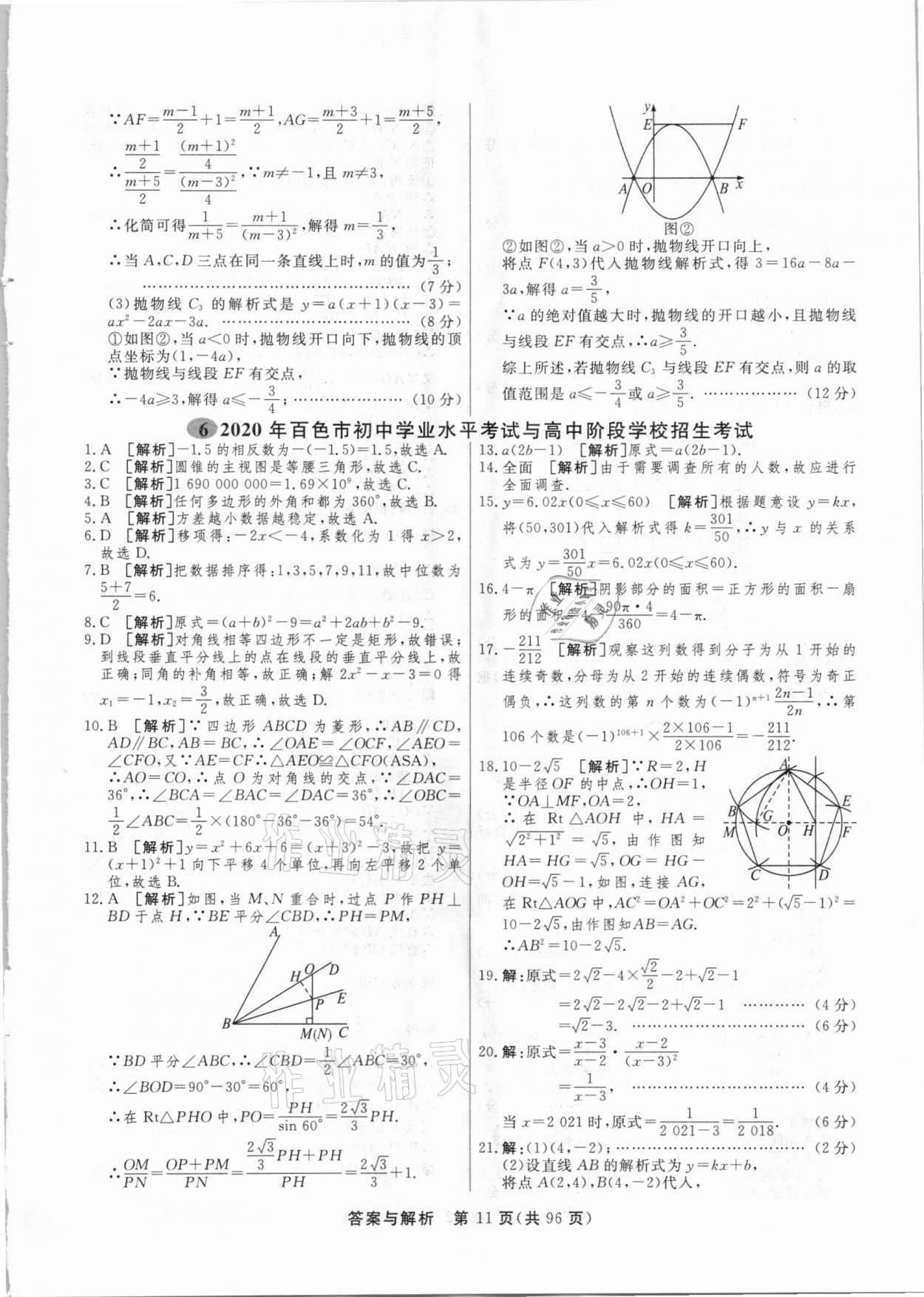 2021年簡易通中考總復(fù)習(xí)數(shù)學(xué)廣西專版 參考答案第11頁