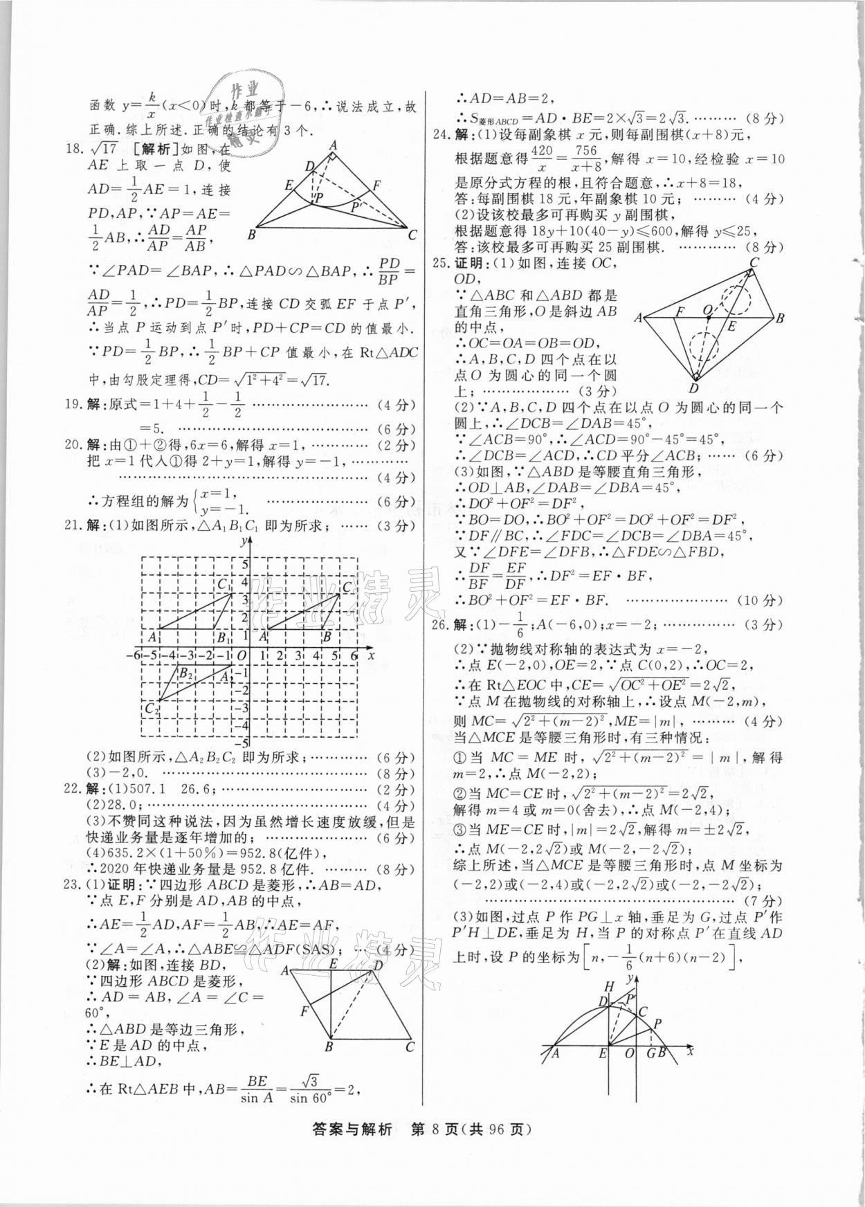 2021年簡易通中考總復(fù)習(xí)數(shù)學(xué)廣西專版 參考答案第8頁