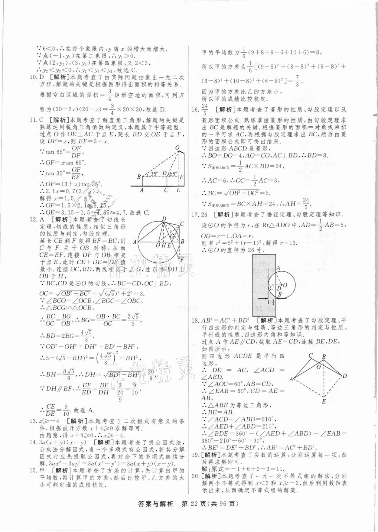 2021年簡易通中考總復(fù)習(xí)數(shù)學(xué)廣西專版 參考答案第22頁