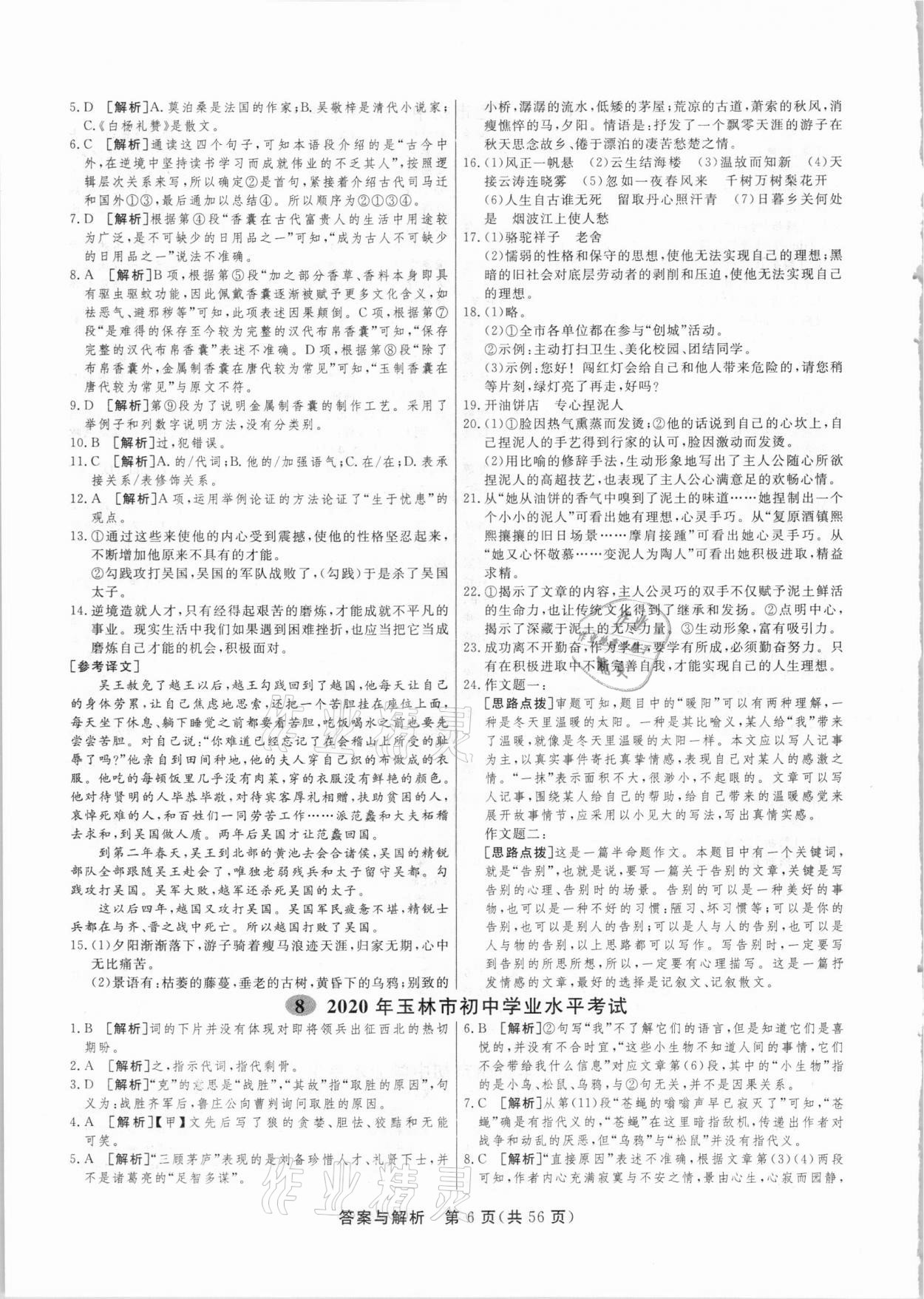 2021年簡易通中考總復(fù)習(xí)語文廣西專版 參考答案第6頁