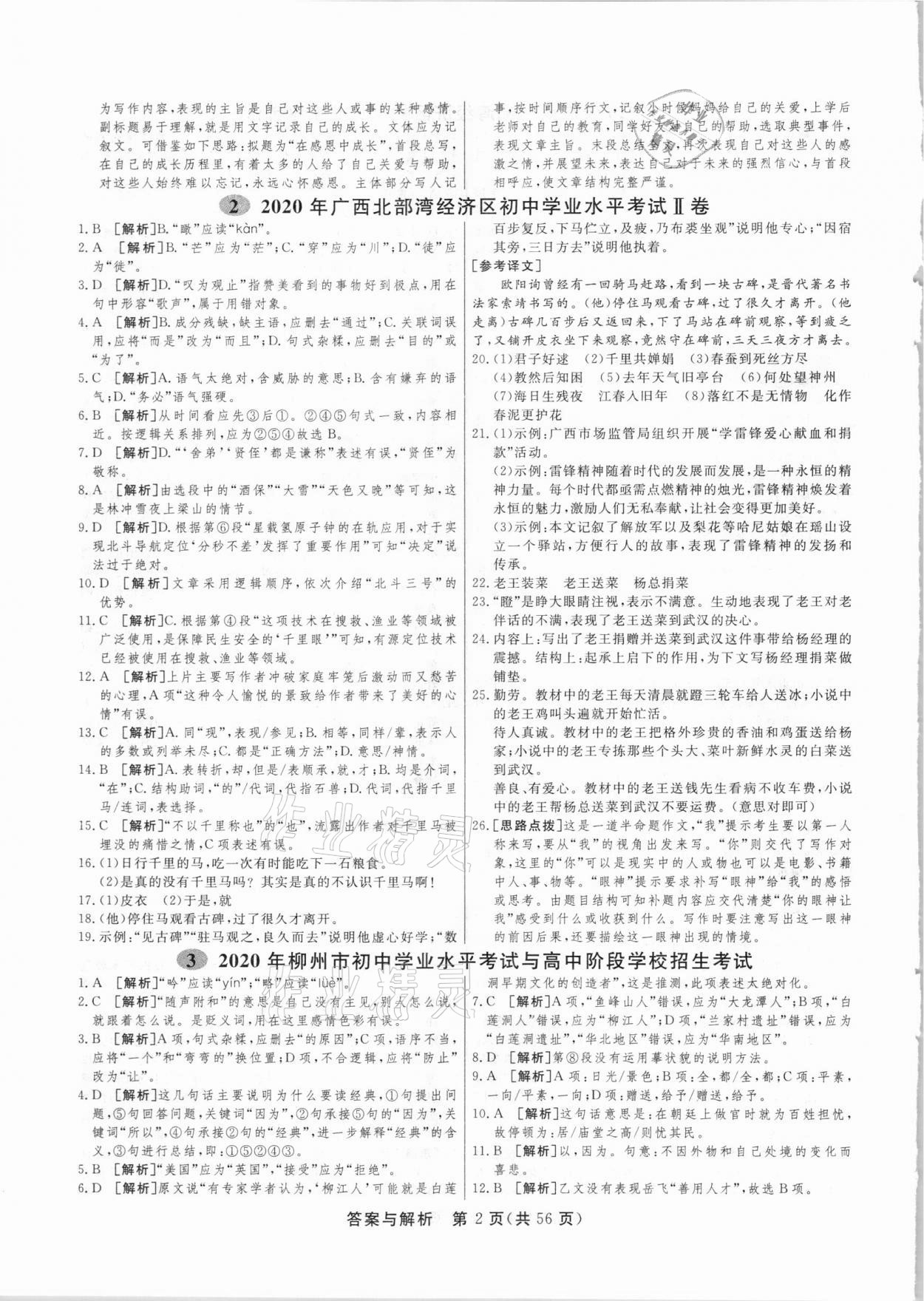 2021年簡易通中考總復習語文廣西專版 參考答案第2頁